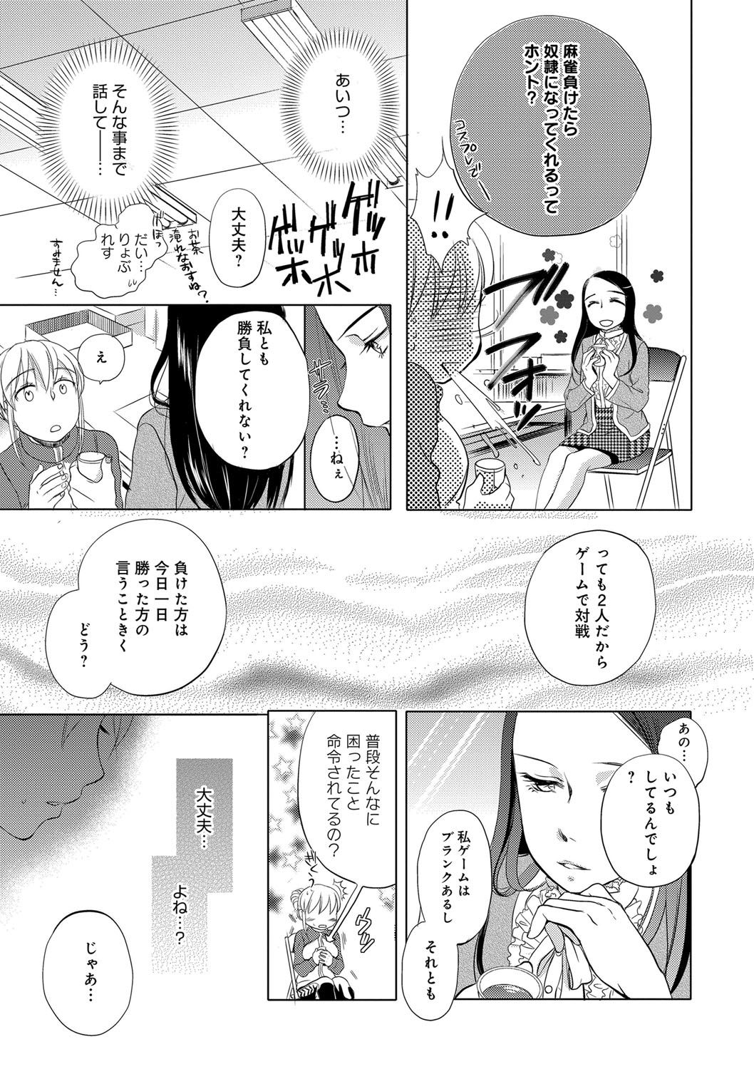 [佐伯] 一日奴隷さん [DL版]