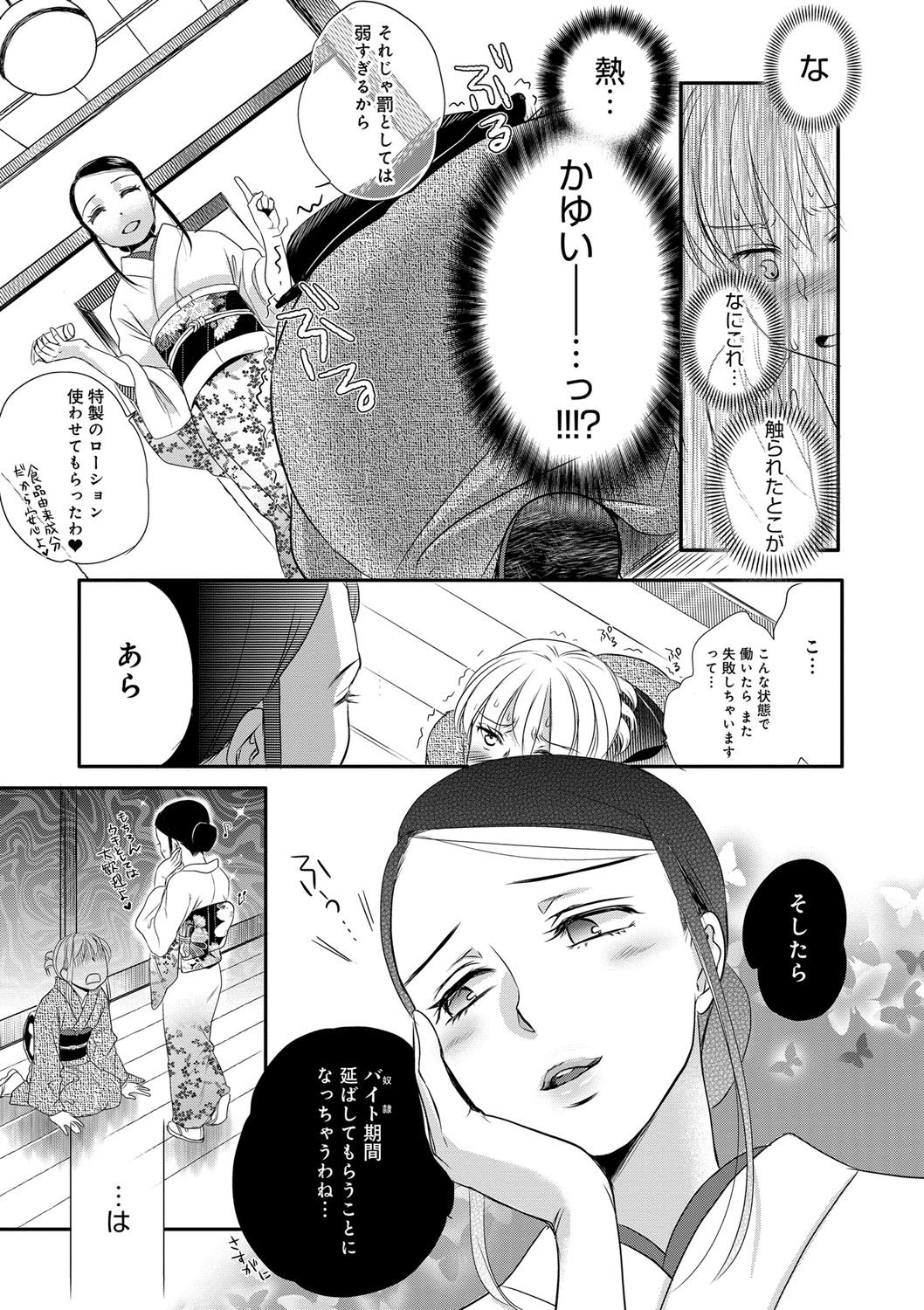 [佐伯] 一日奴隷さん [DL版]