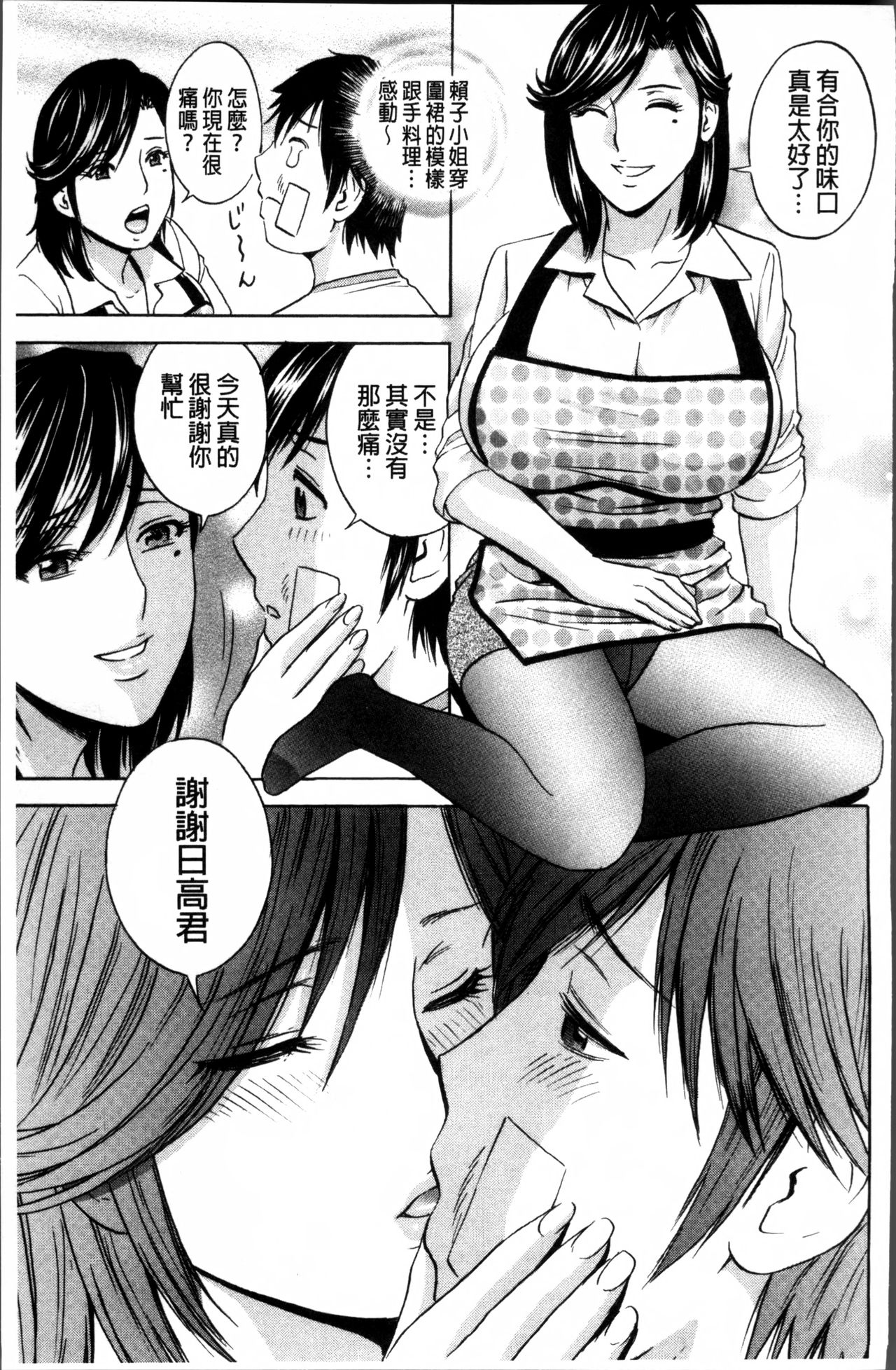 [英丸] 熟れ乳くらべ [中国翻訳]