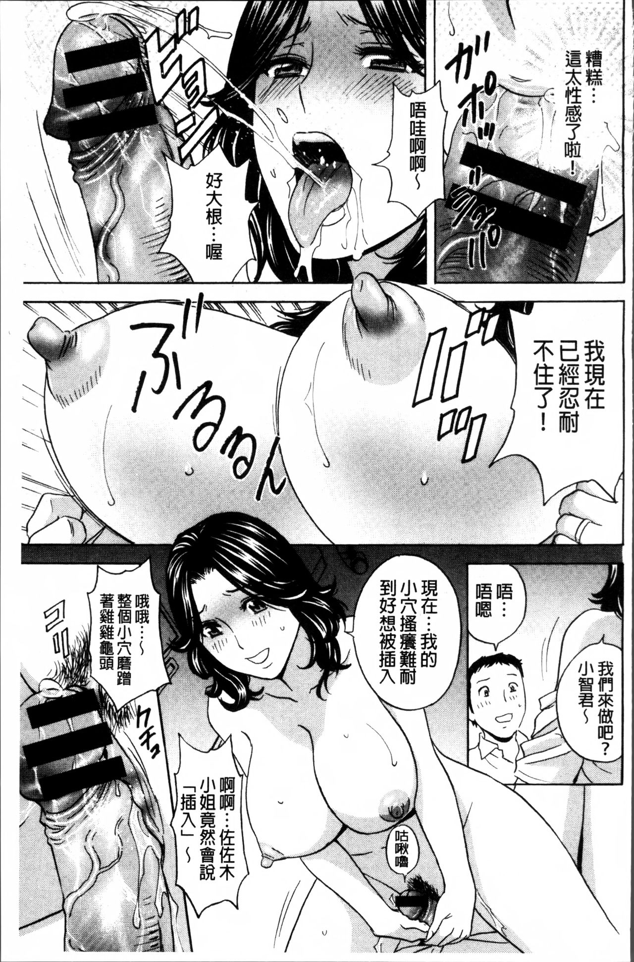 [英丸] 熟れ乳くらべ [中国翻訳]