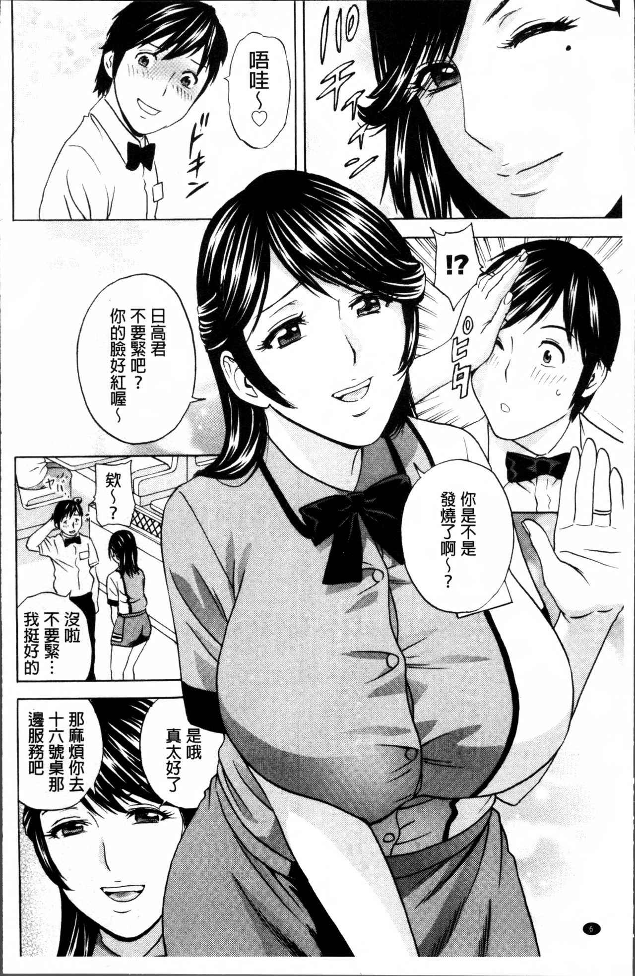 [英丸] 熟れ乳くらべ [中国翻訳]