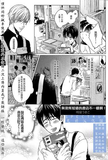 [晴屋うまこ] 這與我知道的書店店員不一樣啊