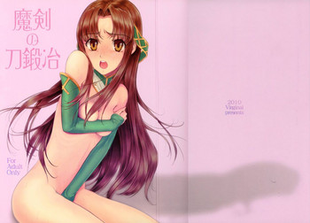 (COMIC1☆4) [VIRGINAL (Uro-G)] 魔剣の刀鍛冶 (聖剣の刀鍛冶)