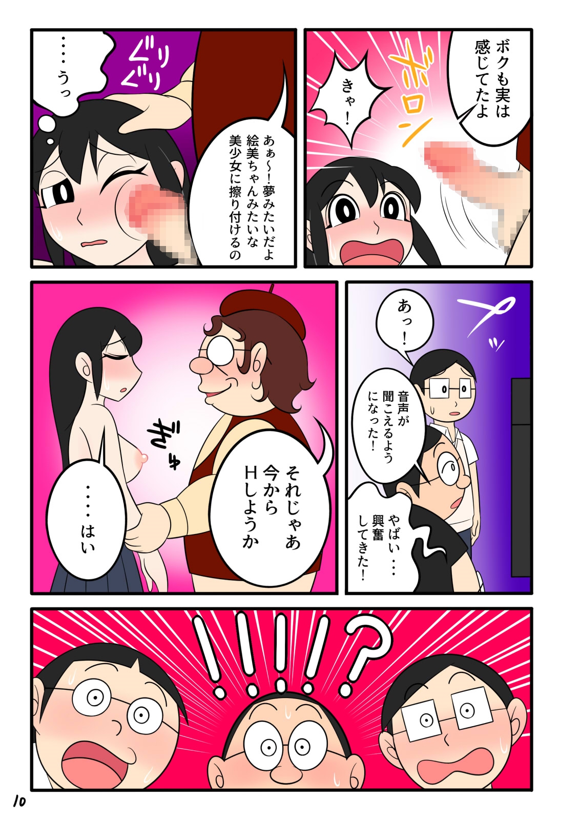 [七つ星] 欲望漫画おじさん