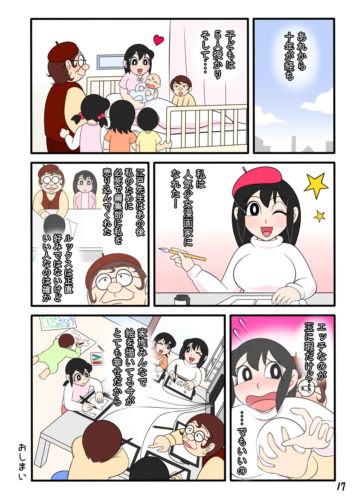 [七つ星] 欲望漫画おじさん