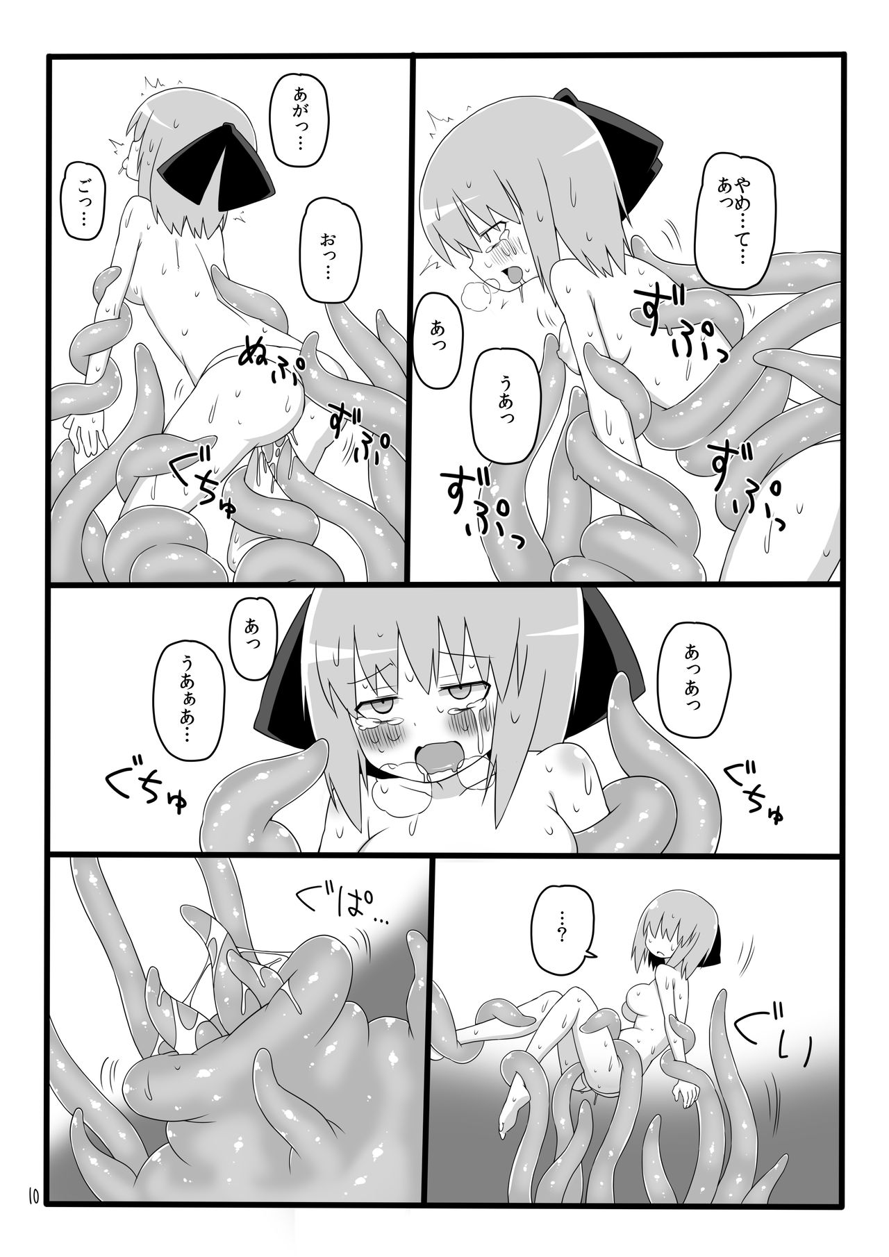 [ブラックメガネ研究所] 丸呑みの森