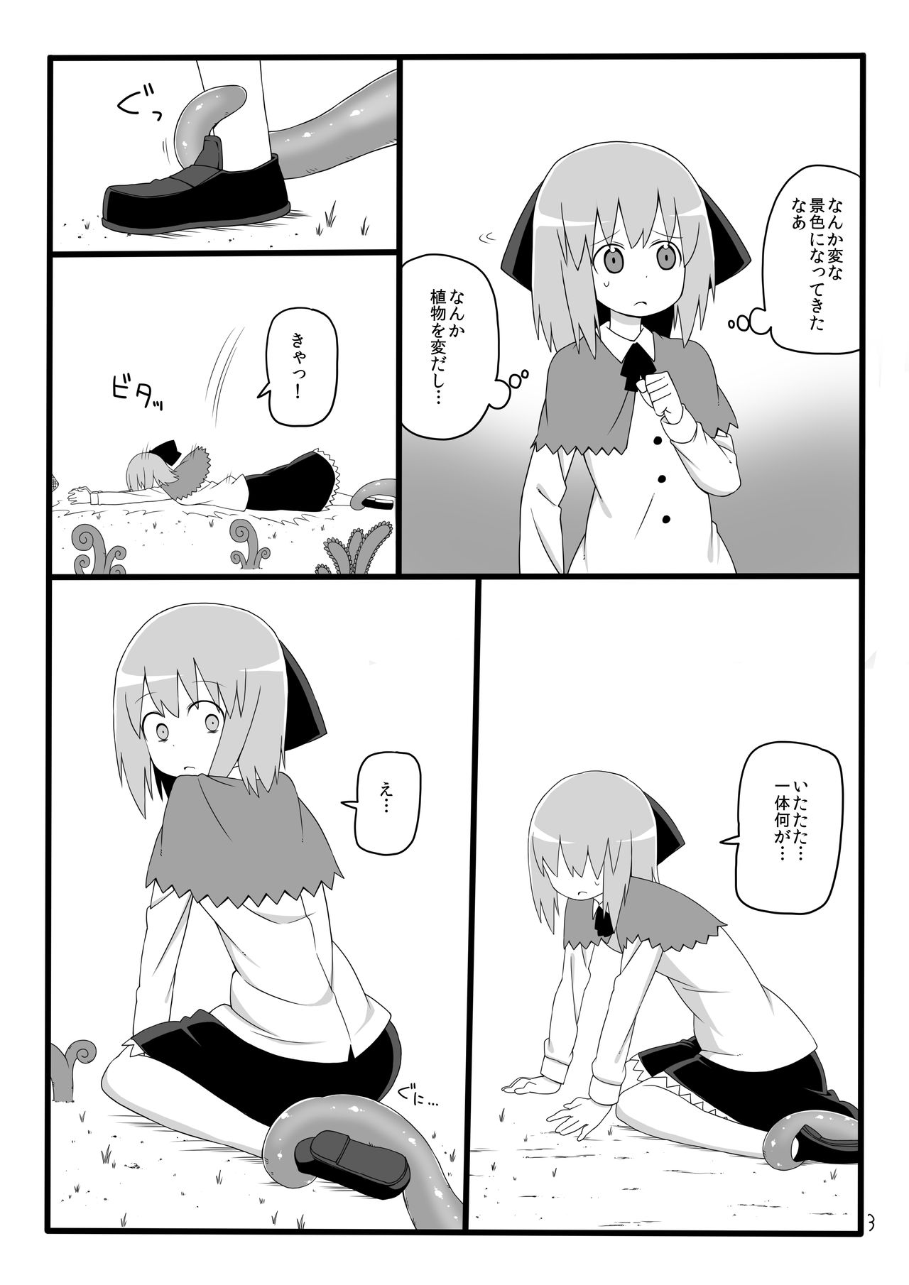 [ブラックメガネ研究所] 丸呑みの森