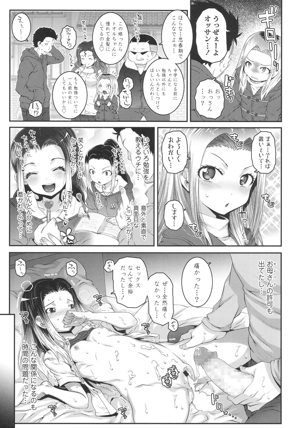 COMIC LO 2017年4月号 + 付録 [DL版]