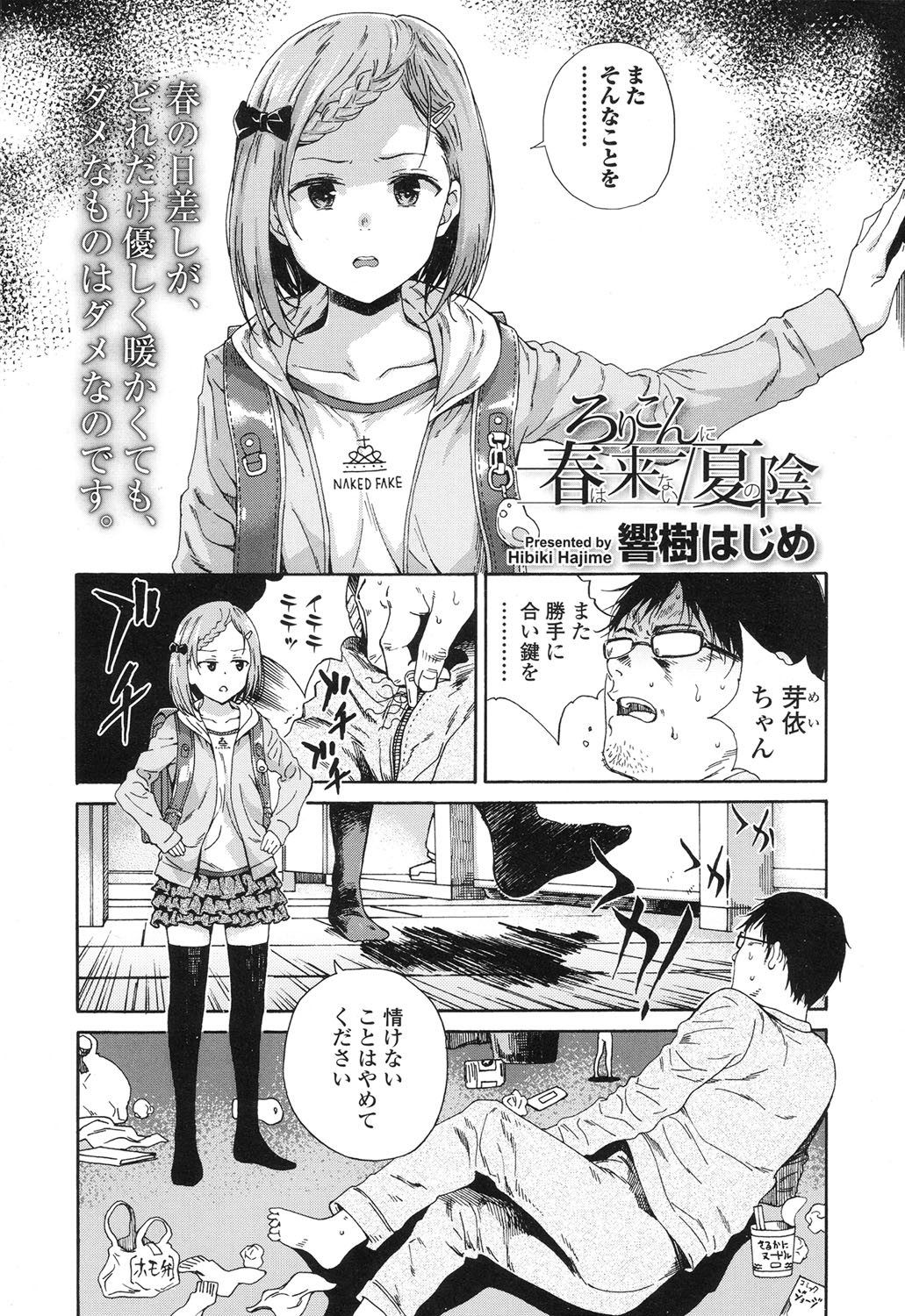COMIC LO 2017年4月号 + 付録 [DL版]