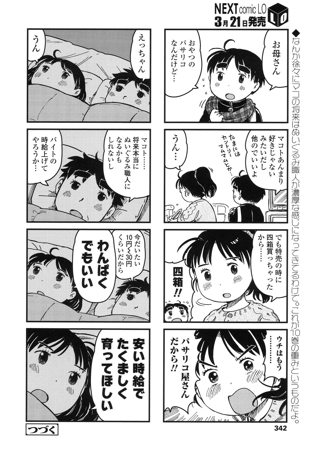 COMIC LO 2017年4月号 + 付録 [DL版]