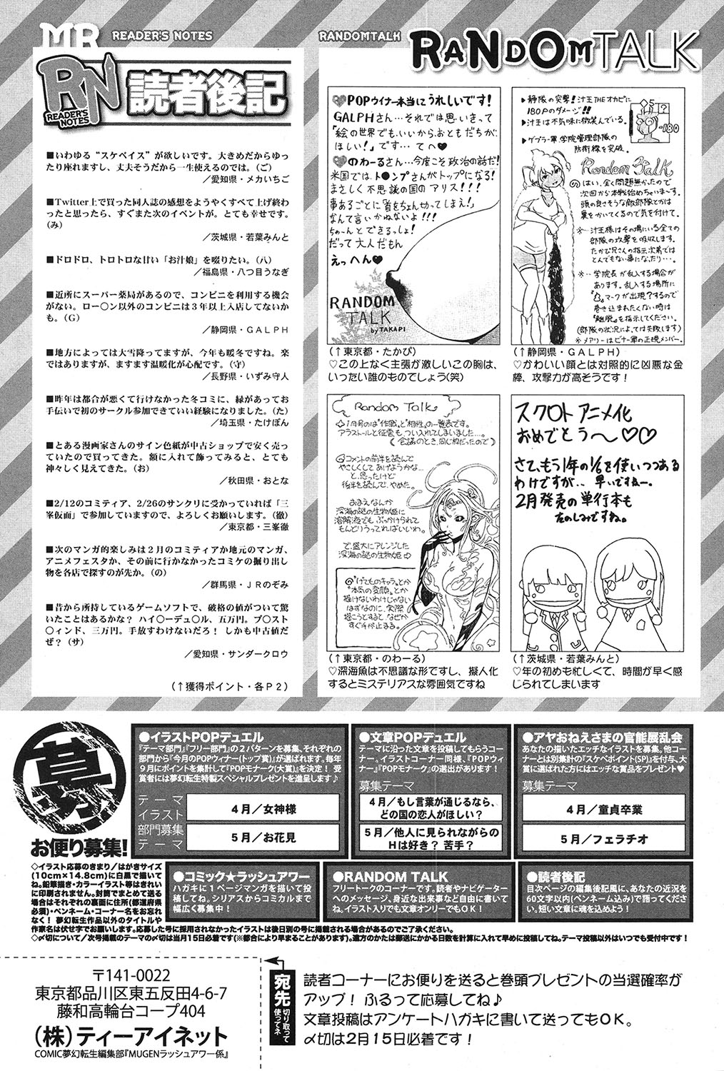 COMIC 夢幻転生 2017年3月号 [DL版]