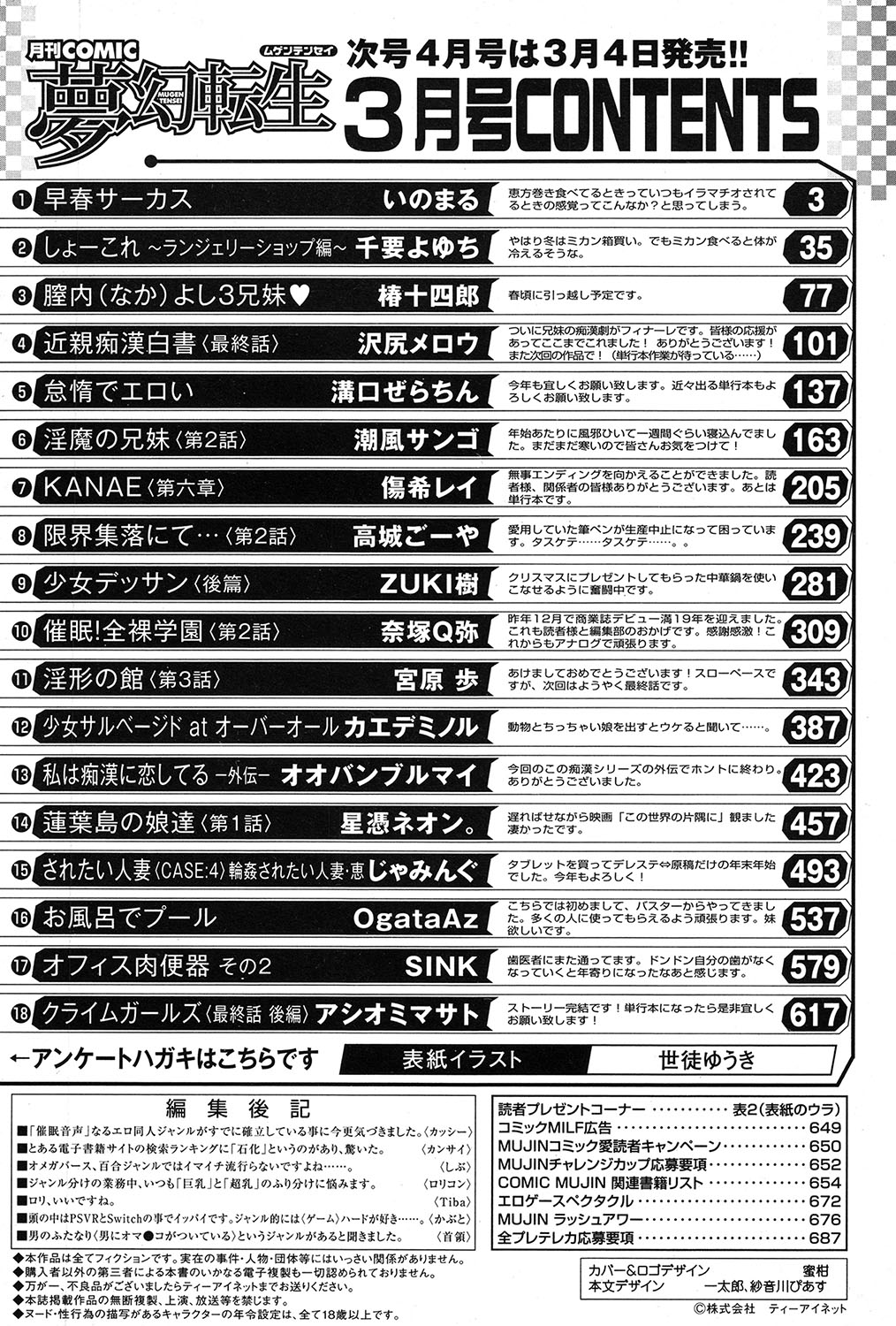 COMIC 夢幻転生 2017年3月号 [DL版]