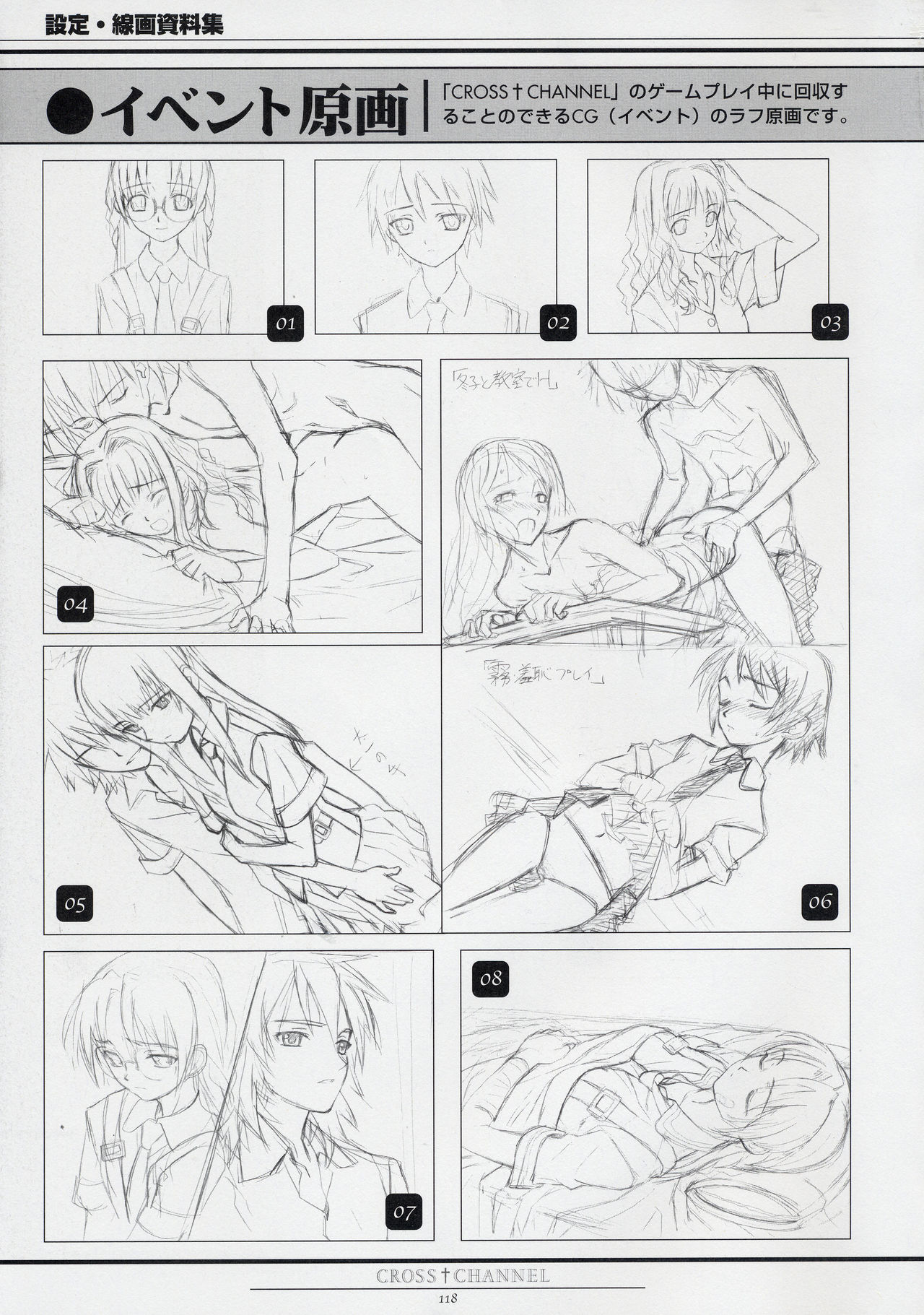 CROSS†CHANNEL 公式設定資料集