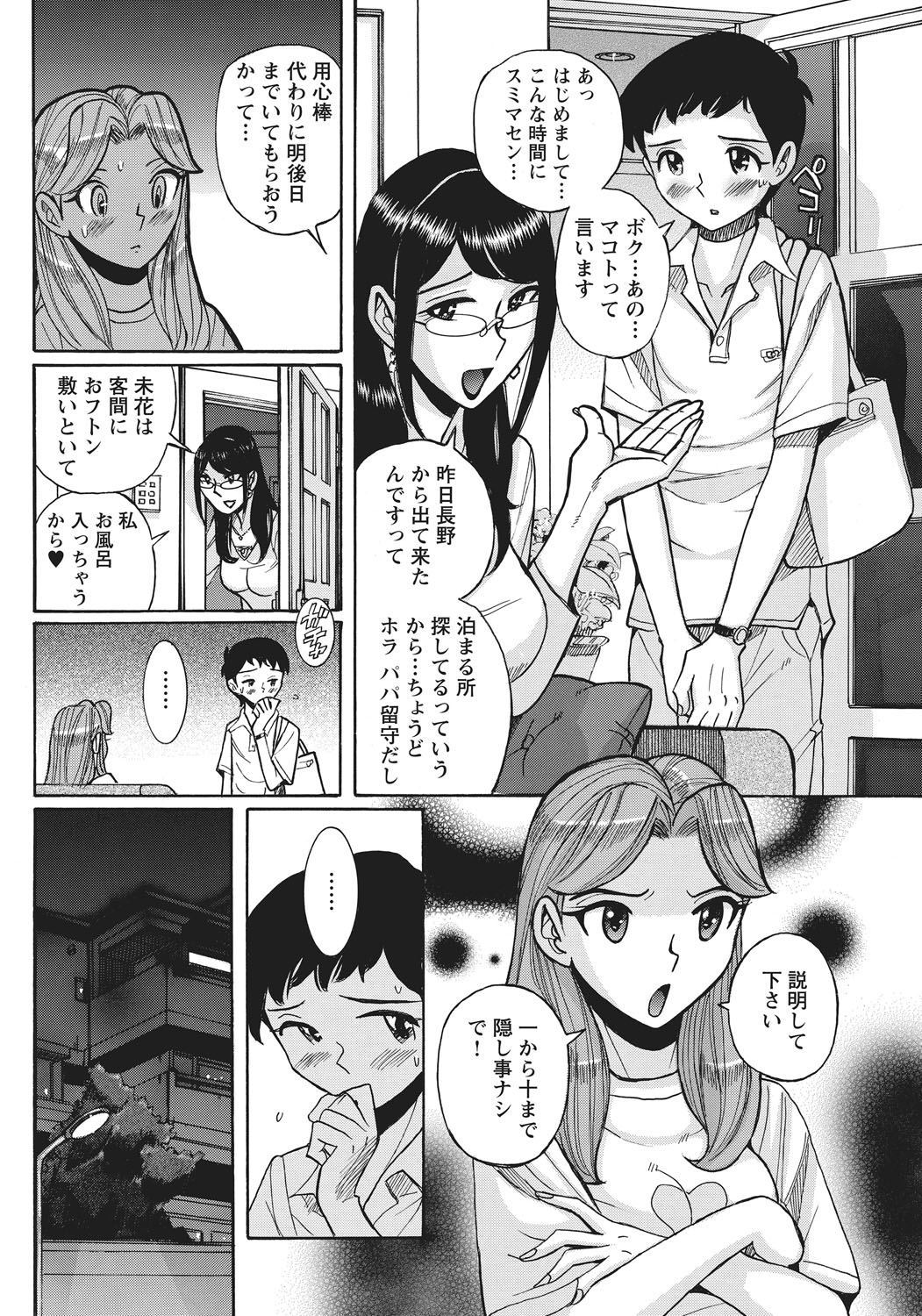 [児島未生] 姉にそそのかされて男の僕が女になった結果 [DL版]