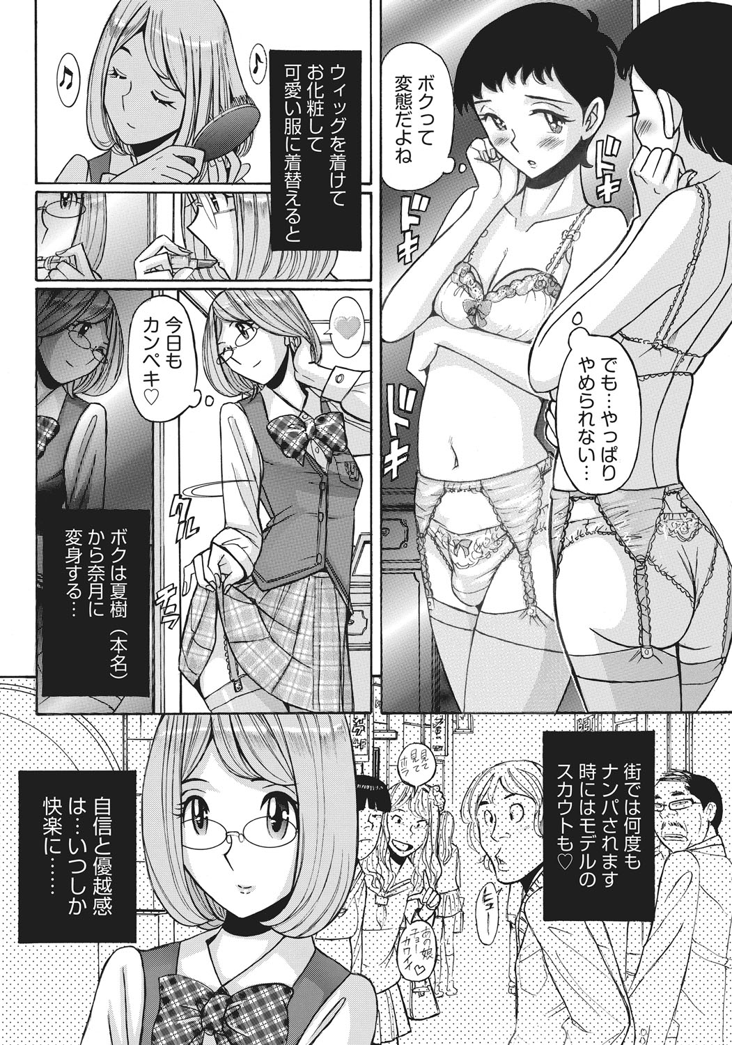 [児島未生] 姉にそそのかされて男の僕が女になった結果 [DL版]