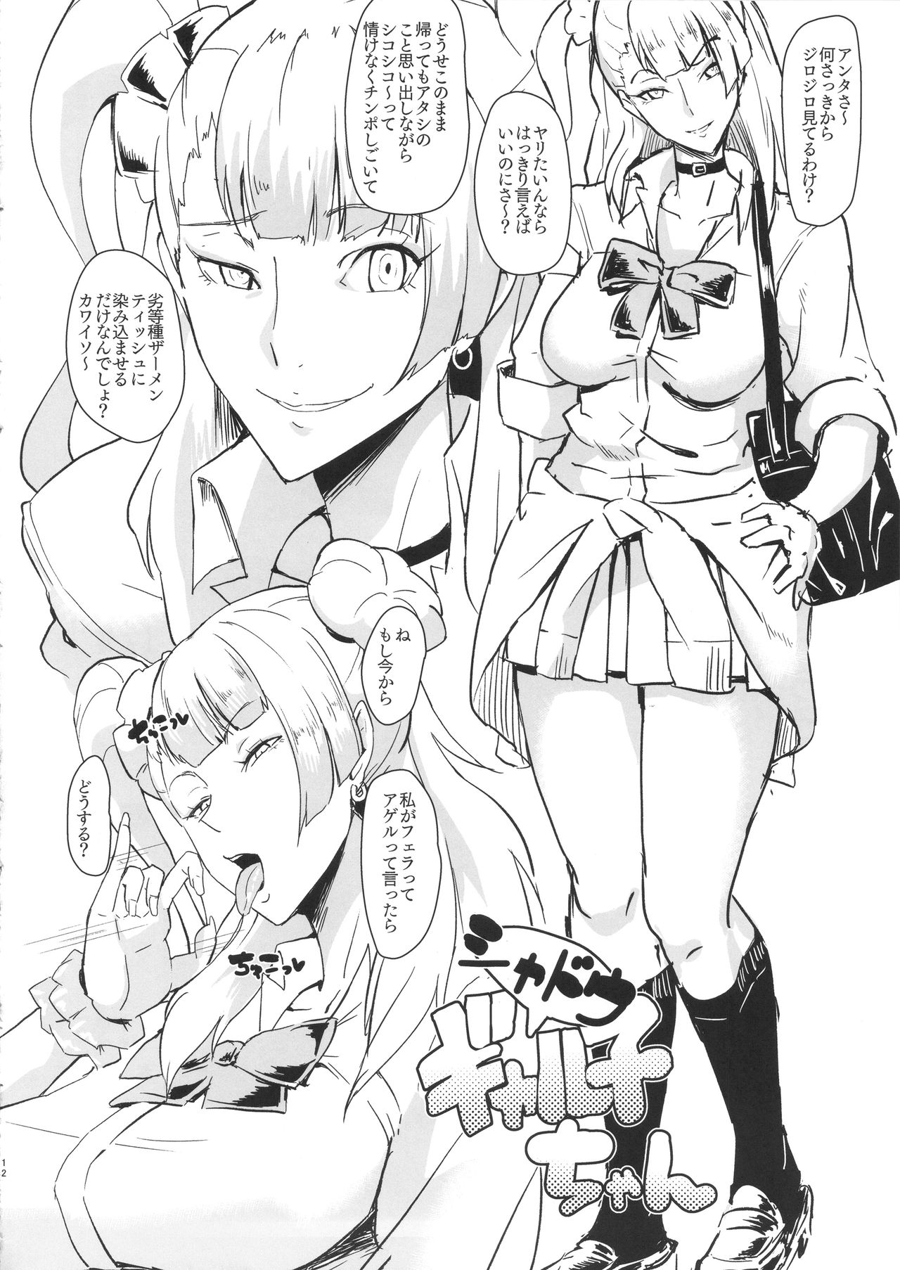 (C91) [ぽっぺんはいむ (紙石神井ゆべし)] ザーメンティッシュエンジェルズ vol.1 (ペルソナ5)