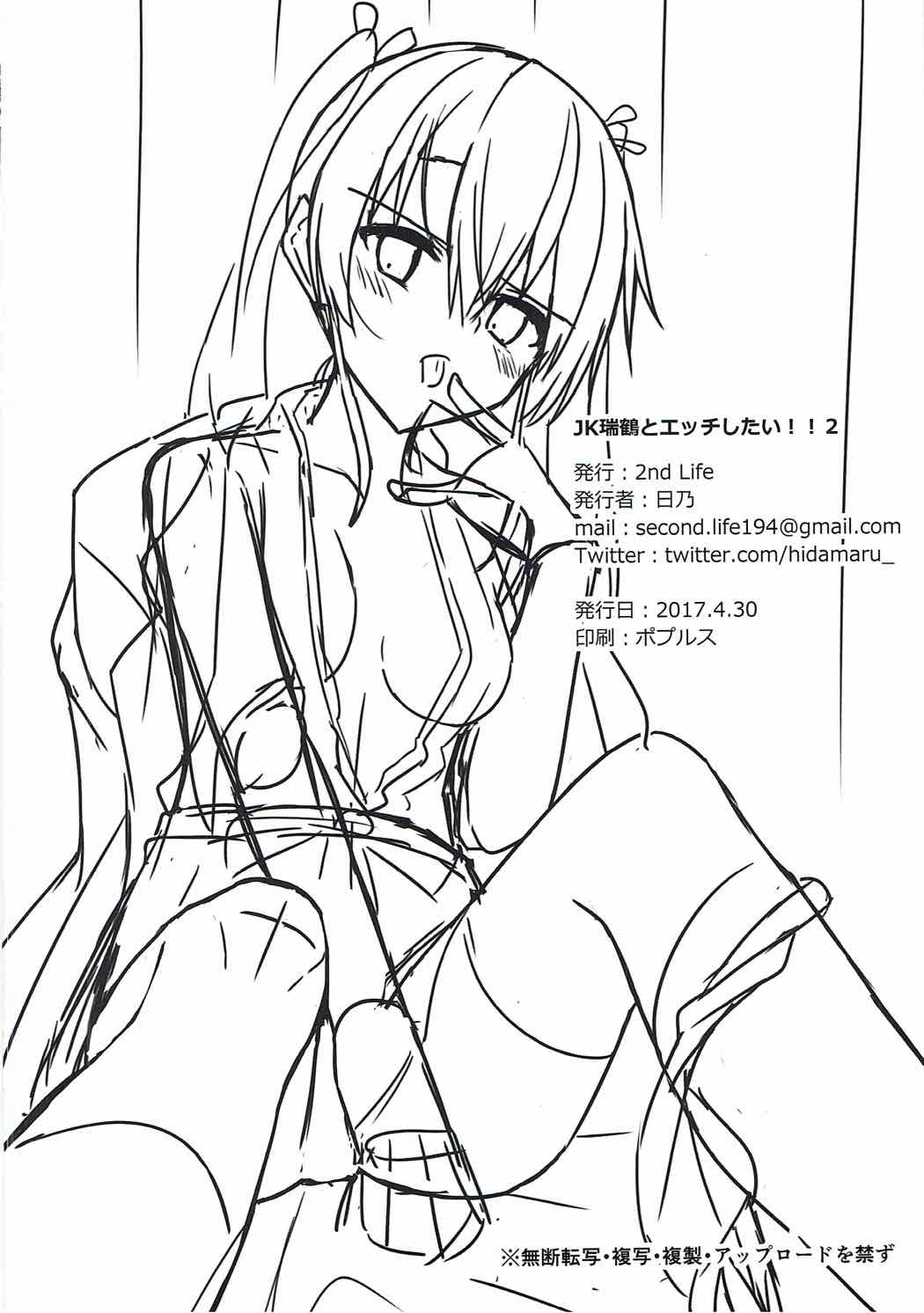 (COMIC1☆11) [2nd Life (日乃)] JK瑞鶴とエッチしたい!! 2 (艦隊これくしょん -艦これ-)