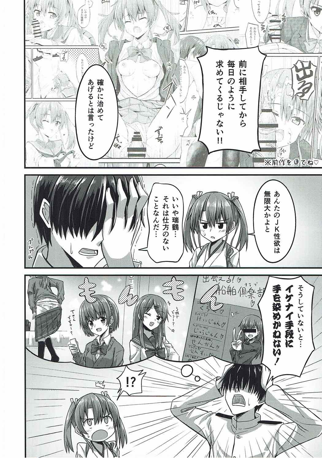 (COMIC1☆11) [2nd Life (日乃)] JK瑞鶴とエッチしたい!! 2 (艦隊これくしょん -艦これ-)