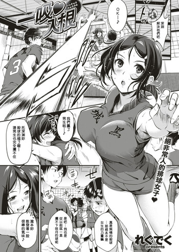 [れぐでく] 一吸❤入根 (COMIC 快楽天ビースト 2017年3月号) [中国翻訳] [DL版]