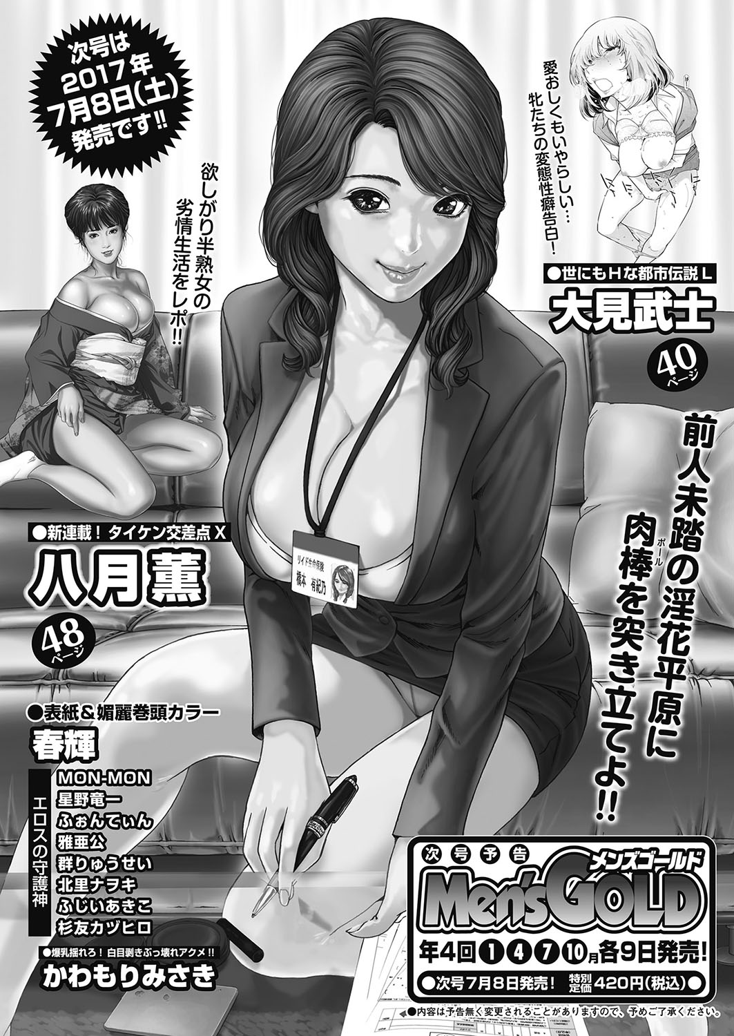 メンズゴールド 2017年5月号 [DL版]