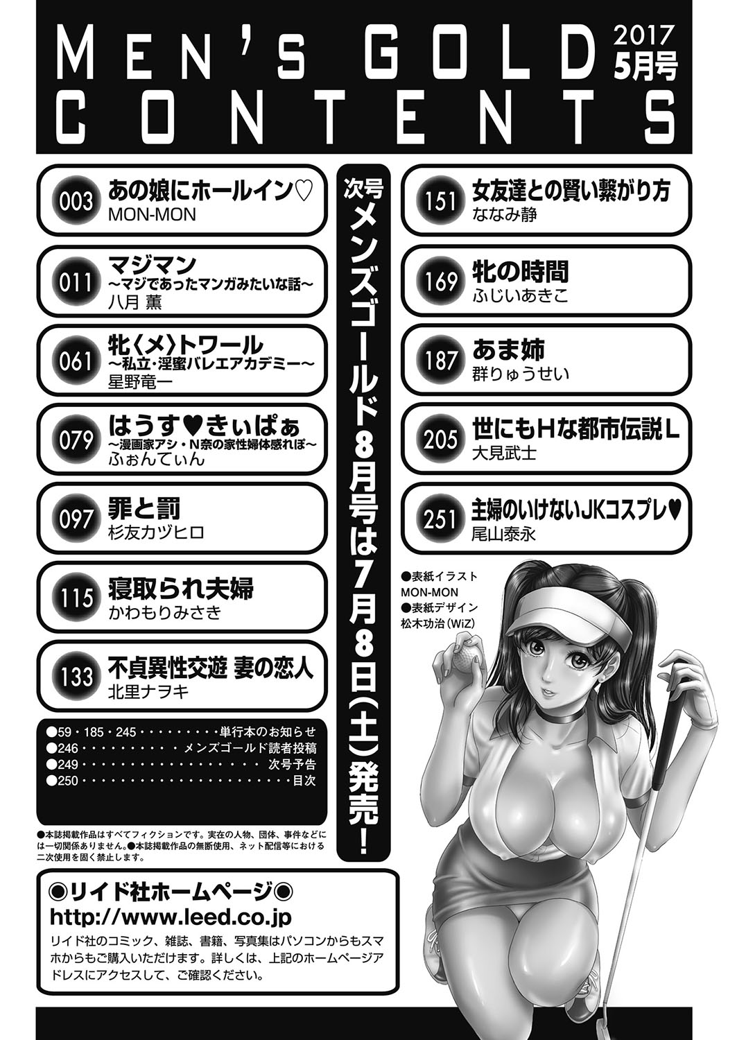 メンズゴールド 2017年5月号 [DL版]