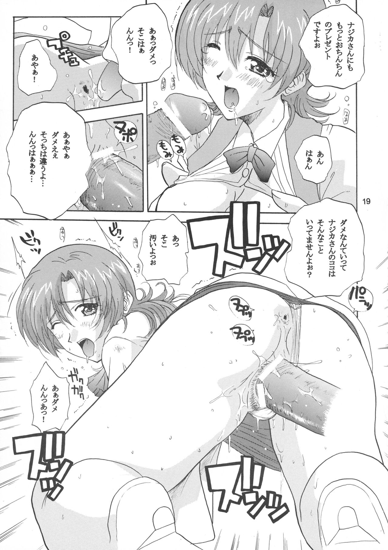 (C61) [JUMBOMAX (石原そうか)] NAJICA FLASH (ナジカ電撃作戦)