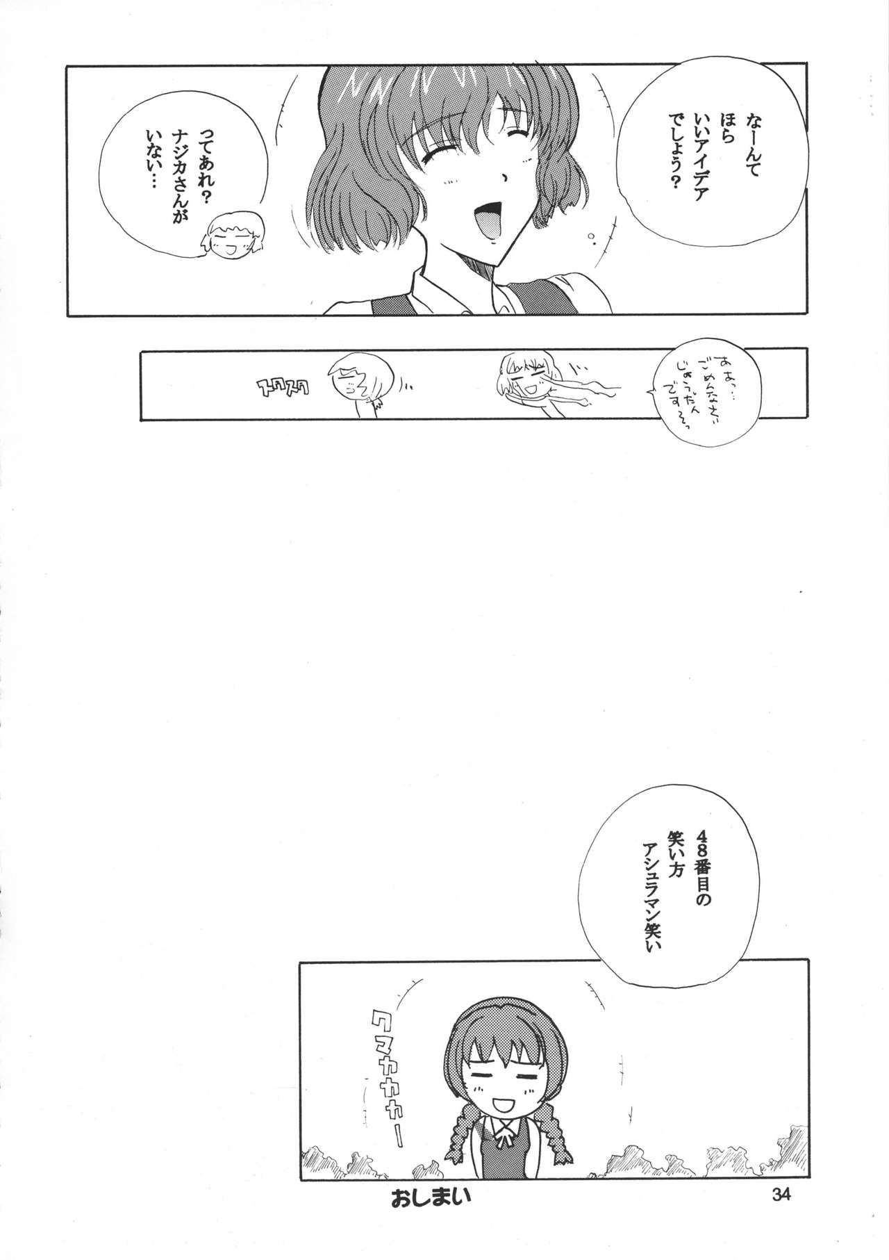 (C61) [JUMBOMAX (石原そうか)] NAJICA FLASH (ナジカ電撃作戦)