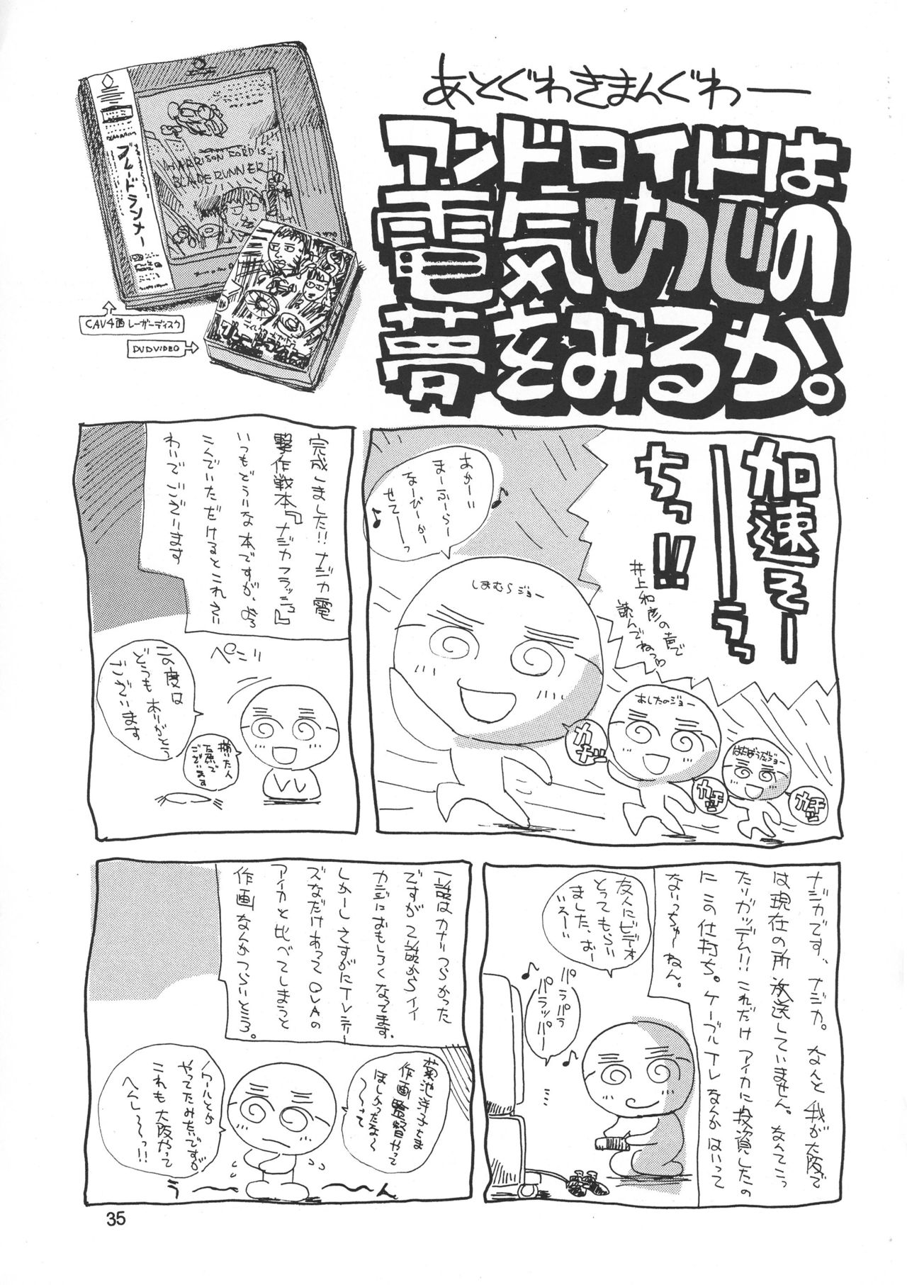 (C61) [JUMBOMAX (石原そうか)] NAJICA FLASH (ナジカ電撃作戦)