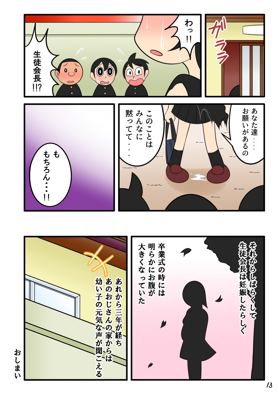 [七つ星] 欲望頑固おじさん