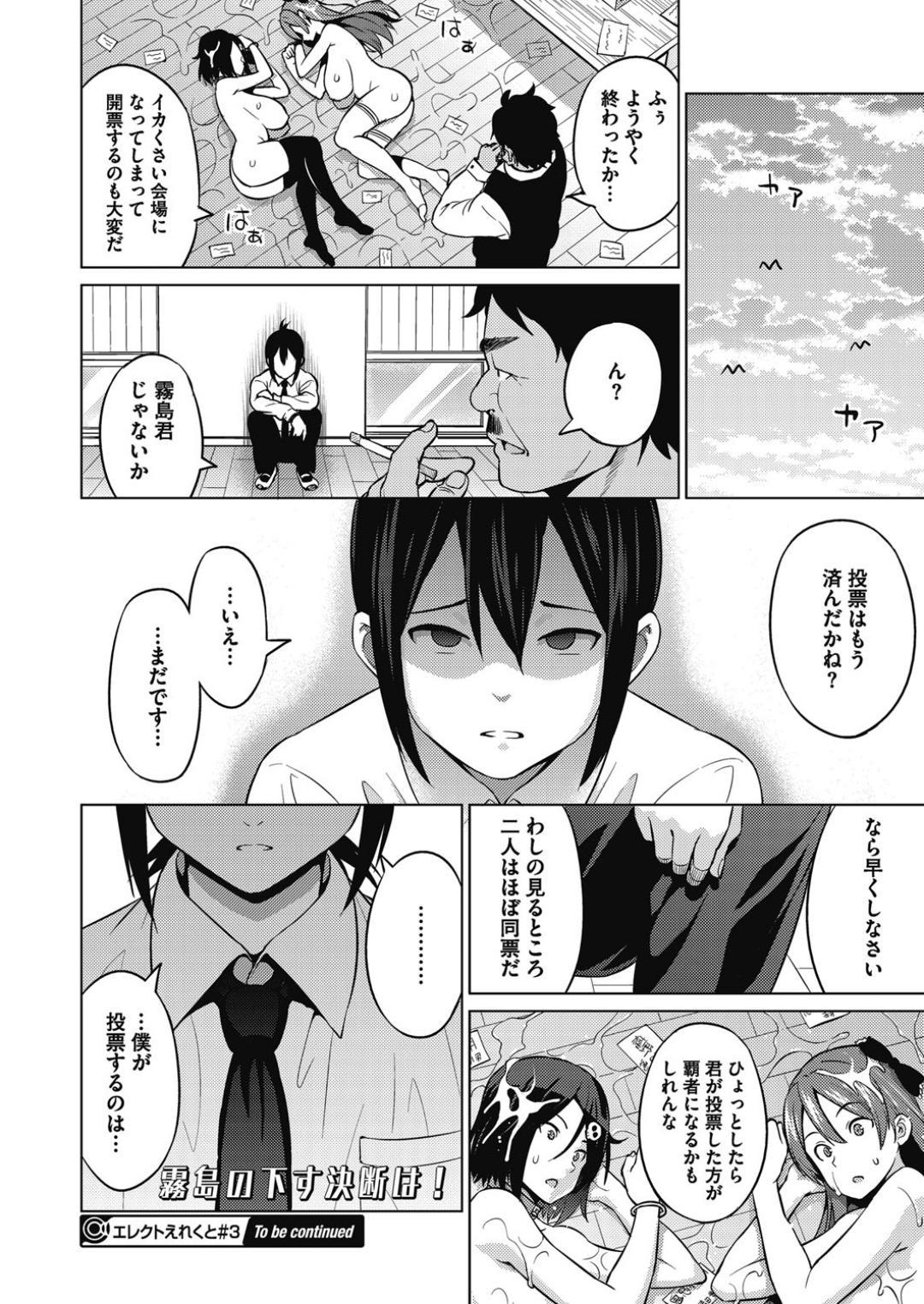 [蛹虎次郎] エレクトえれくと