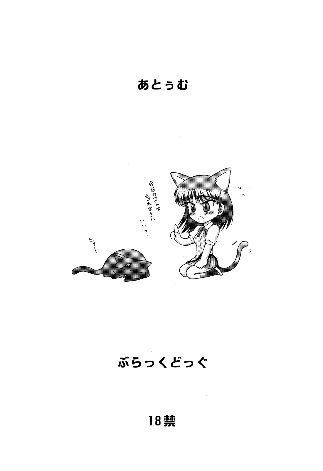 (Cレヴォ37) [BLACK DOG (黒犬獣)] ATUM (スクールランブル) [中国翻訳]