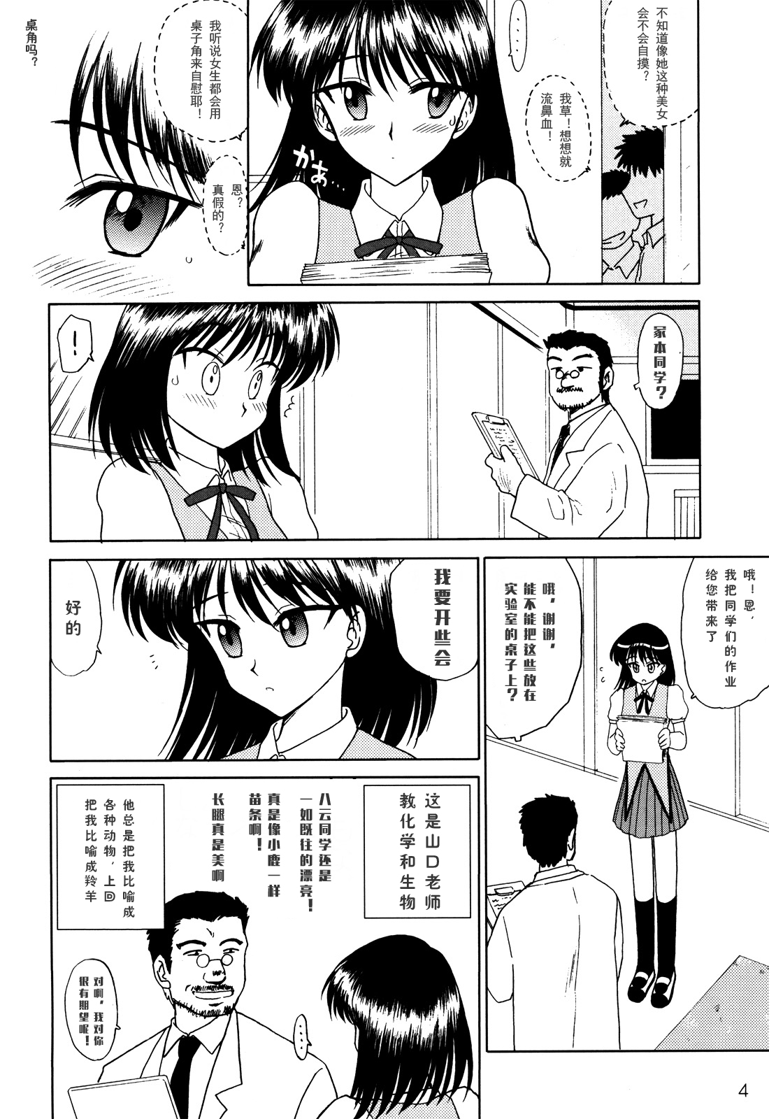 (Cレヴォ37) [BLACK DOG (黒犬獣)] ATUM (スクールランブル) [中国翻訳]