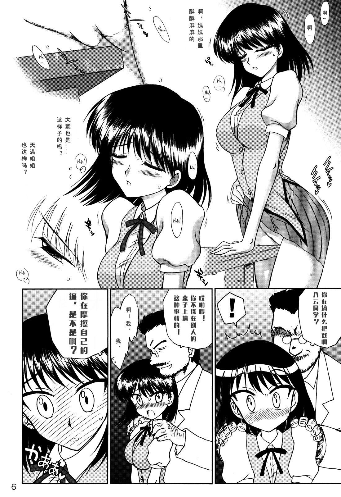 (Cレヴォ37) [BLACK DOG (黒犬獣)] ATUM (スクールランブル) [中国翻訳]