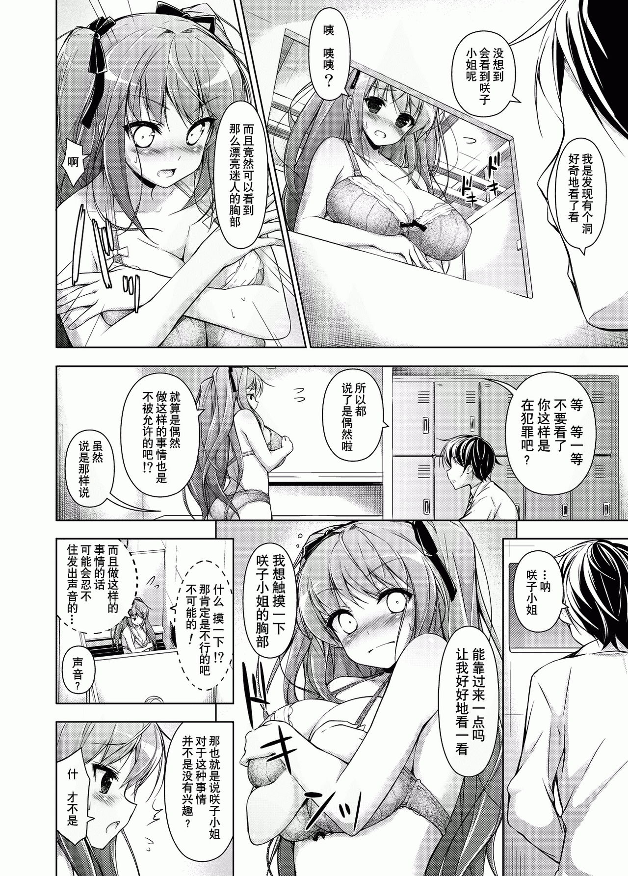 [まっさら島 (元虫)] お嬢様と壁の穴。 [中国翻訳] [DL版]