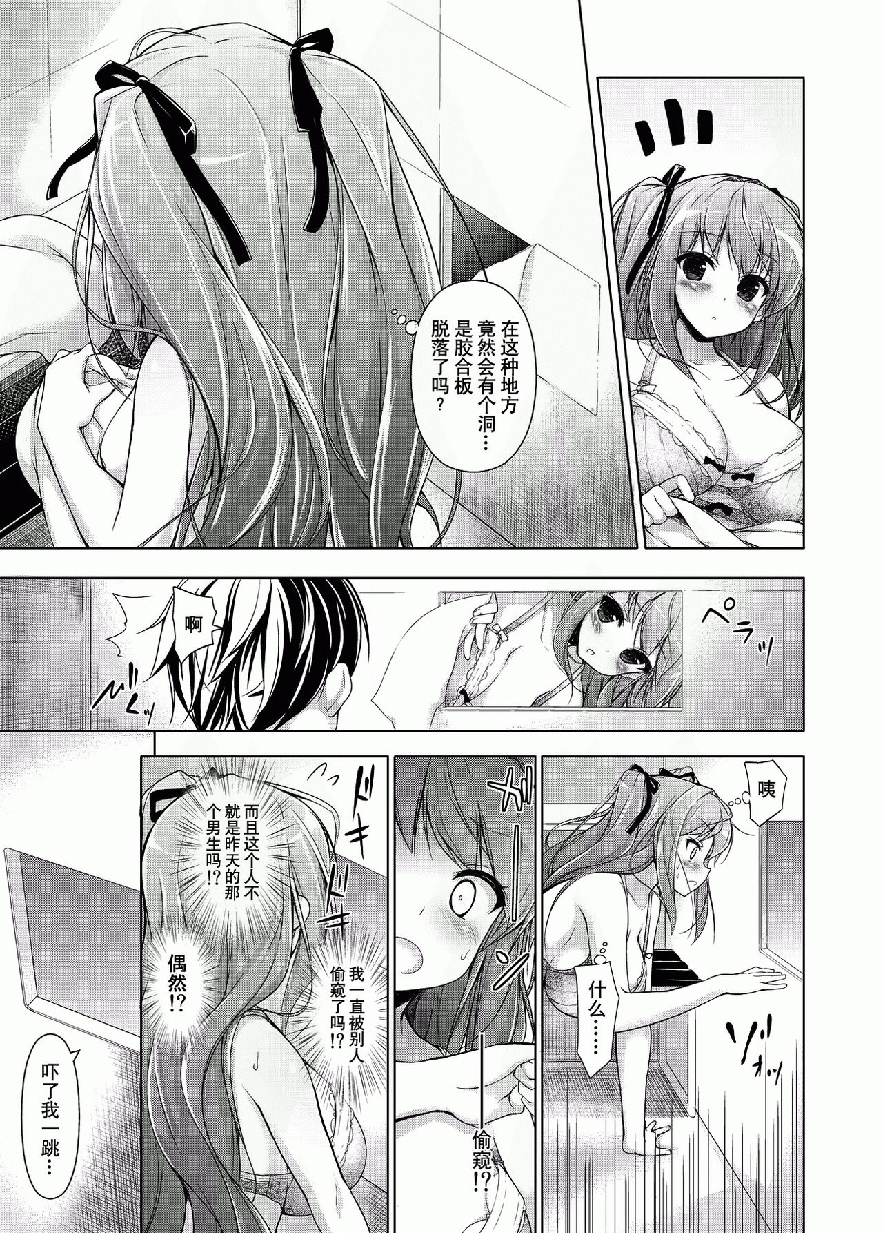 [まっさら島 (元虫)] お嬢様と壁の穴。 [中国翻訳] [DL版]