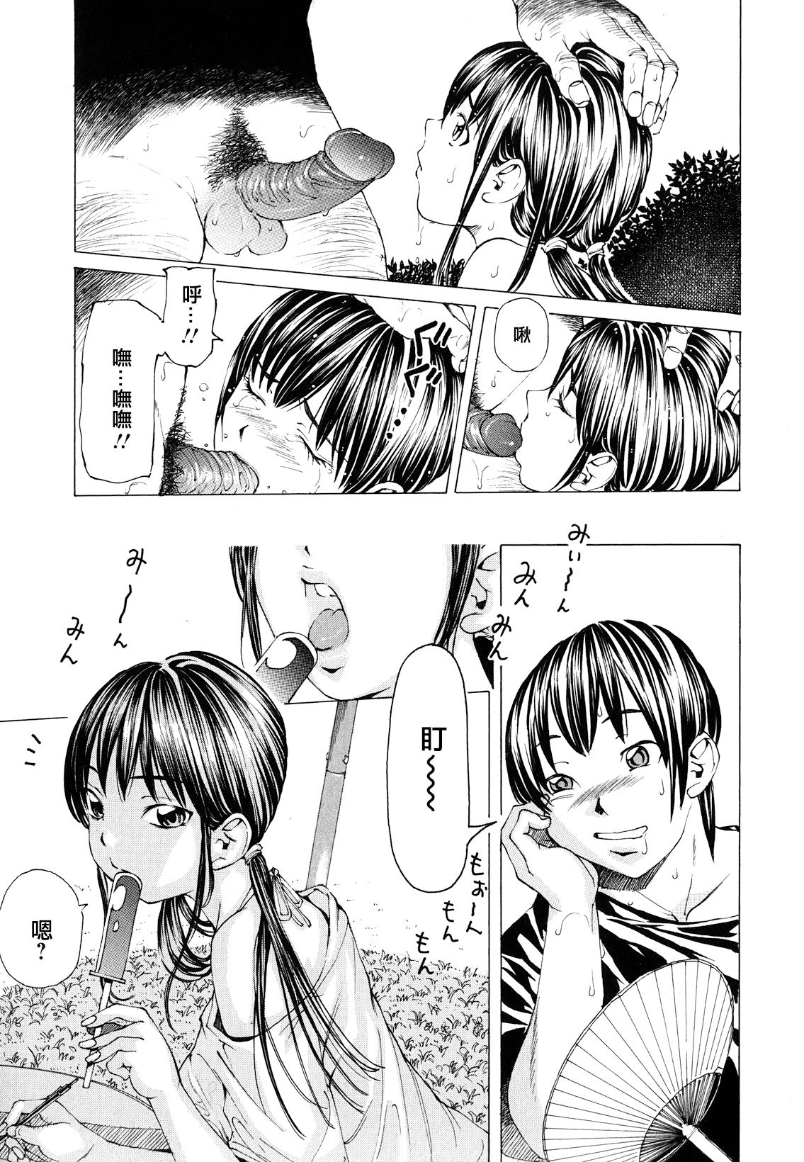 [野原ひろみ] 素肌的美少女 ～全部脱がしちゃいや編～ 第1-4、10話 [中国翻訳]