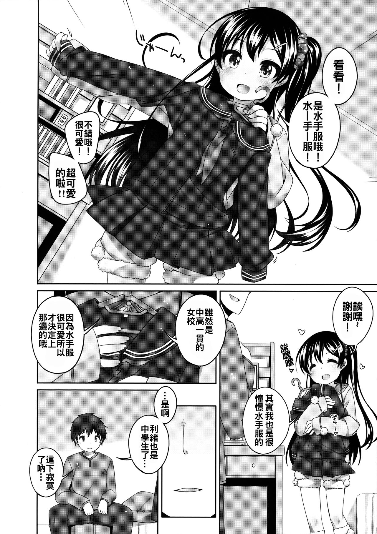 (C91) [Kuma-puro (小路あゆむ)] さいごのえっちのひ [中国翻訳]