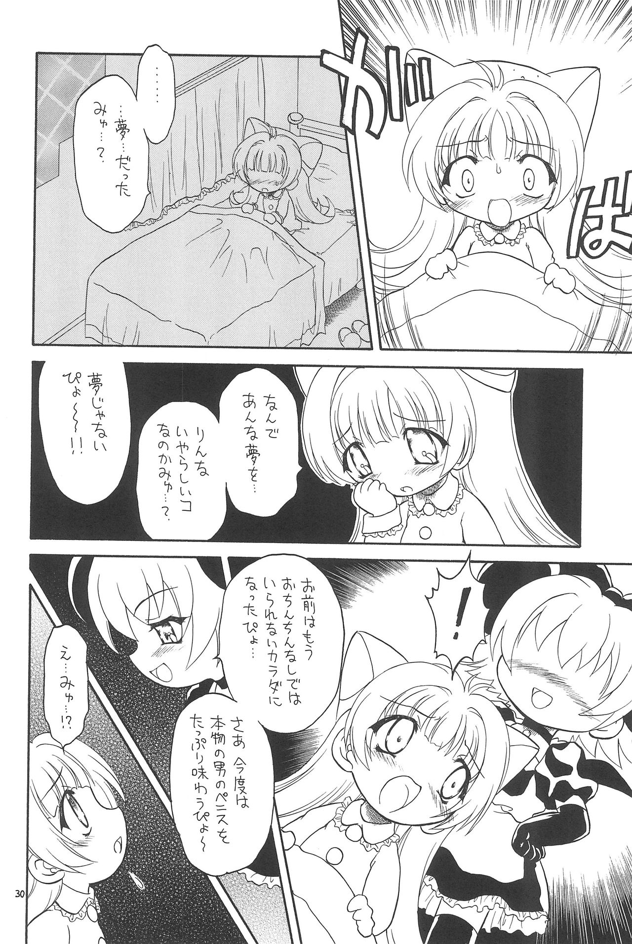 (C65) [モモのつぼみ (よろず)] えるえる20 (よろず)