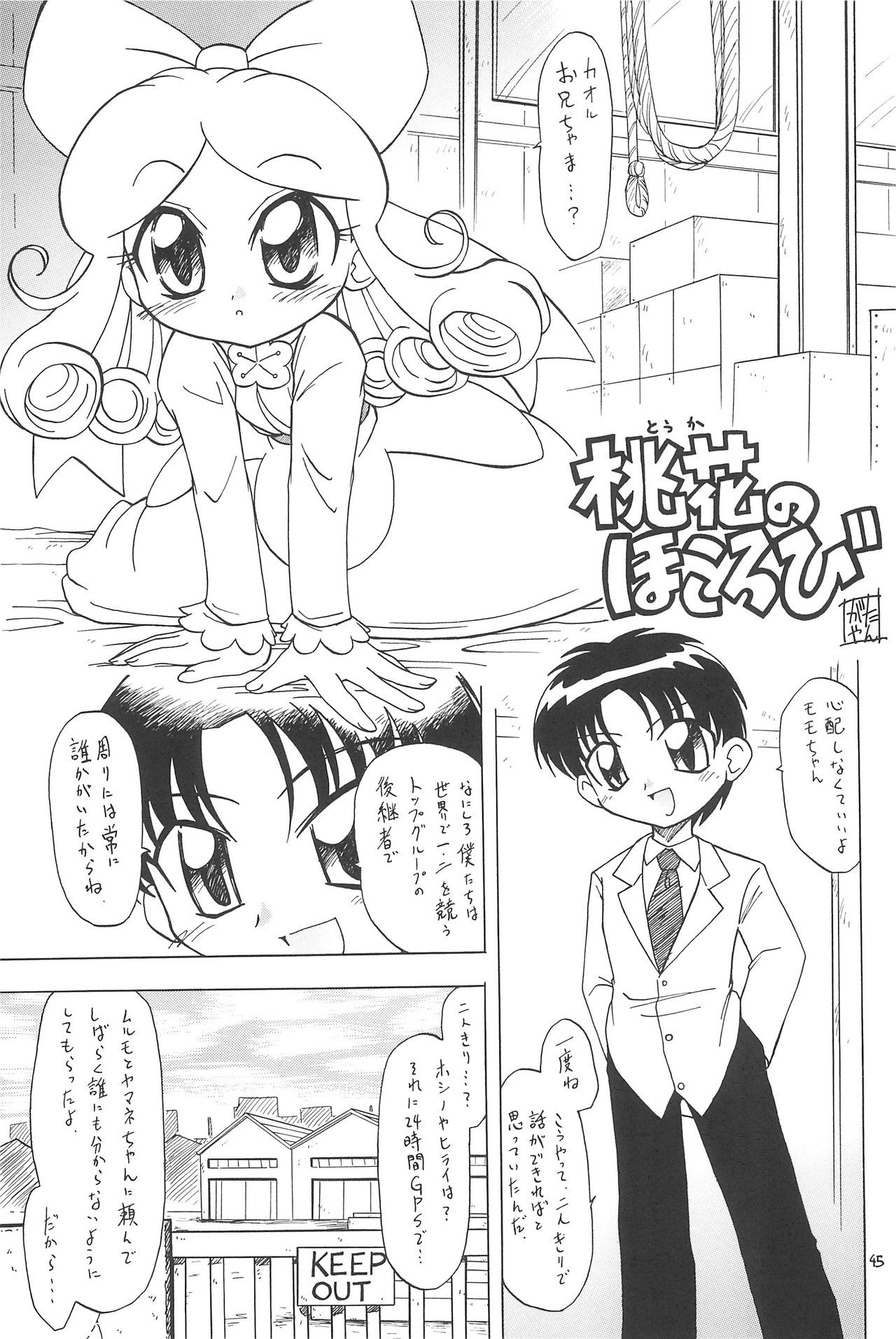 (C65) [モモのつぼみ (よろず)] えるえる20 (よろず)