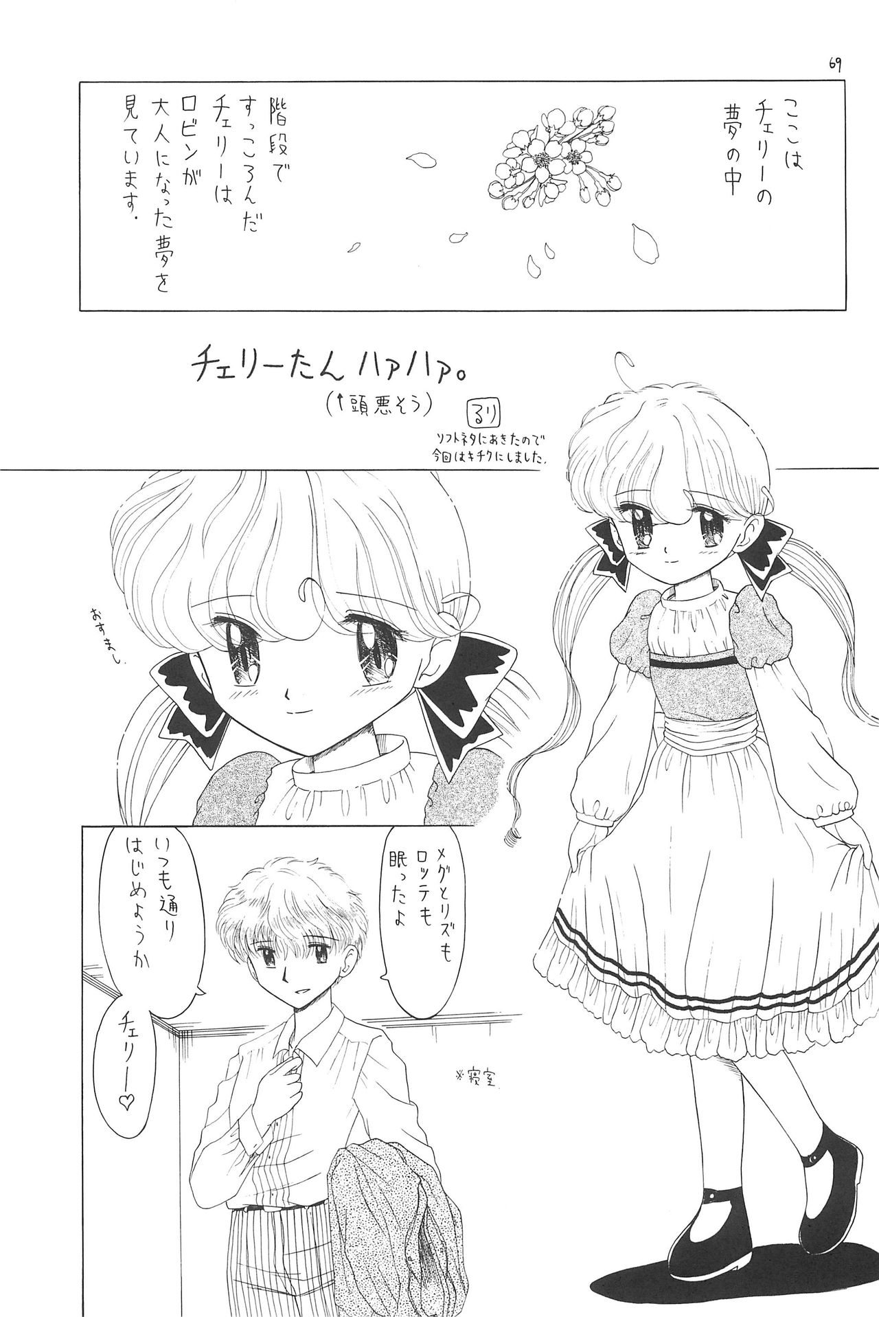 (C65) [モモのつぼみ (よろず)] えるえる20 (よろず)