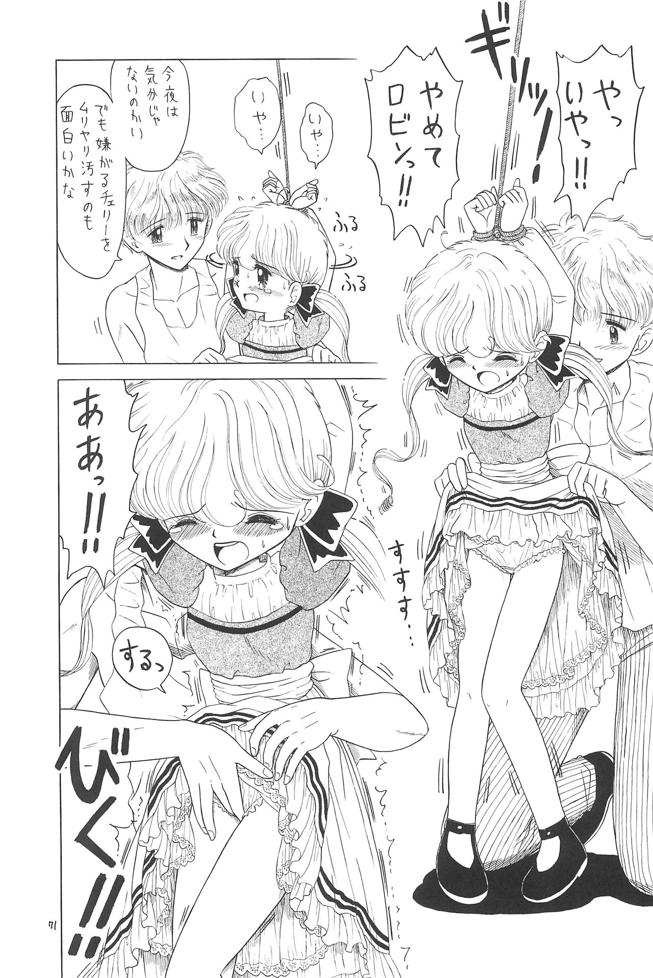 (C65) [モモのつぼみ (よろず)] えるえる20 (よろず)