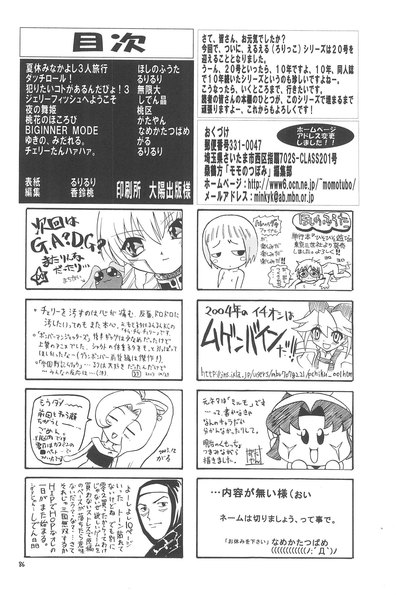 (C65) [モモのつぼみ (よろず)] えるえる20 (よろず)