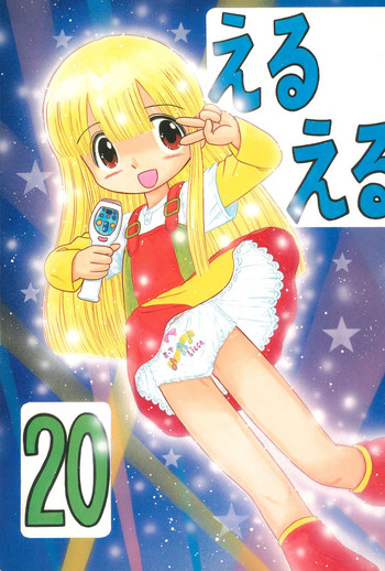 (C65) [モモのつぼみ (よろず)] えるえる20 (よろず)