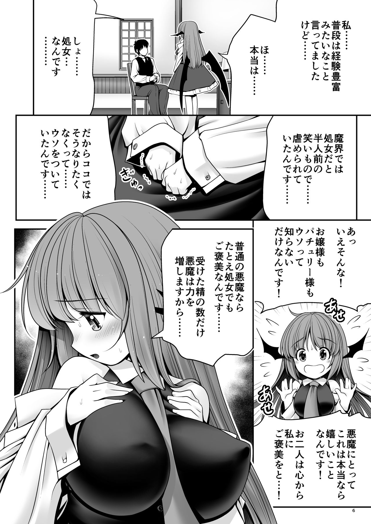 [世捨人な漫画描き (ともきとものり)] ウブな悪魔に手ほどきを (東方Project) [DL版]