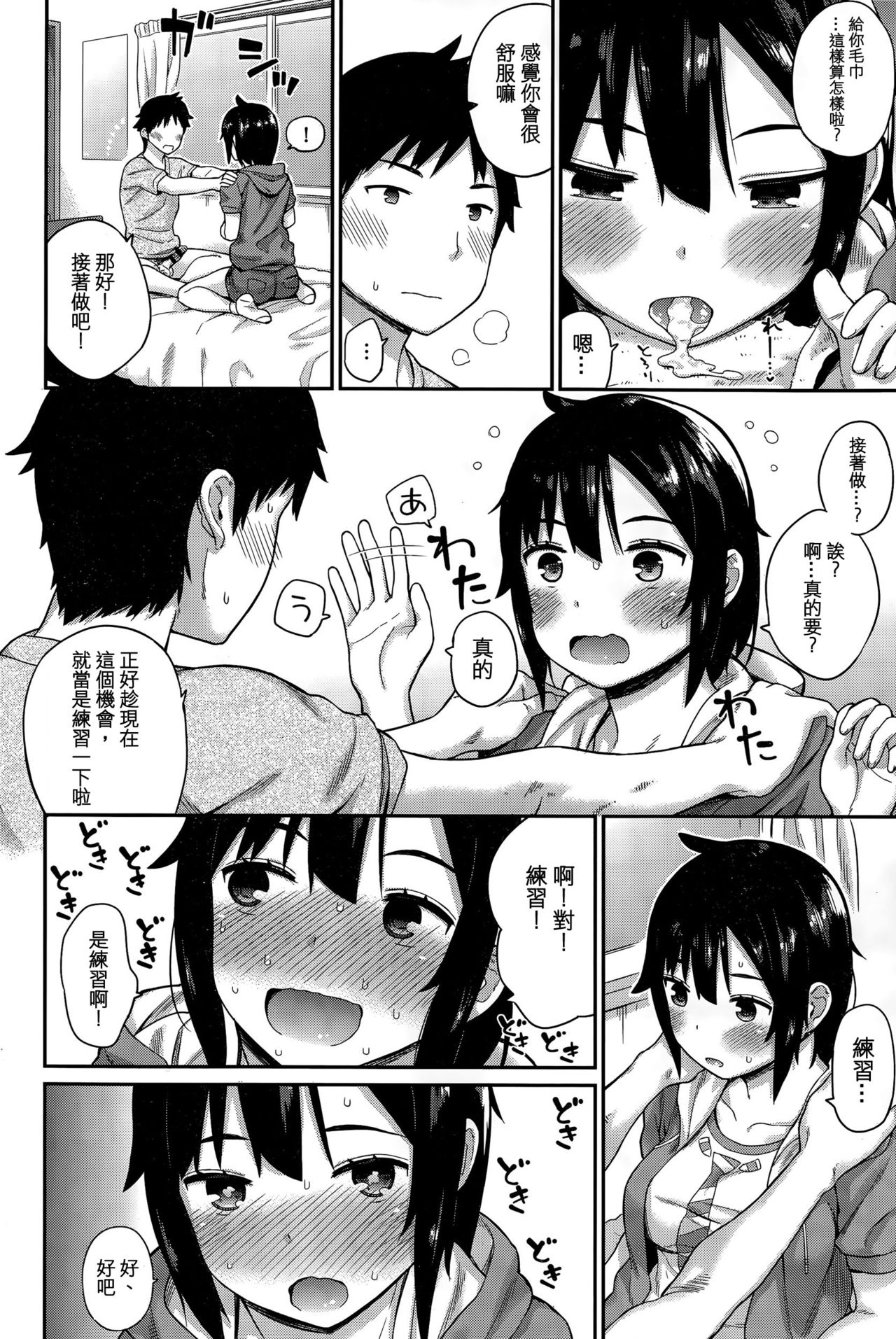 [ichiro] ともだち (COMIC BAVEL 2015年12月号) [中国翻訳]