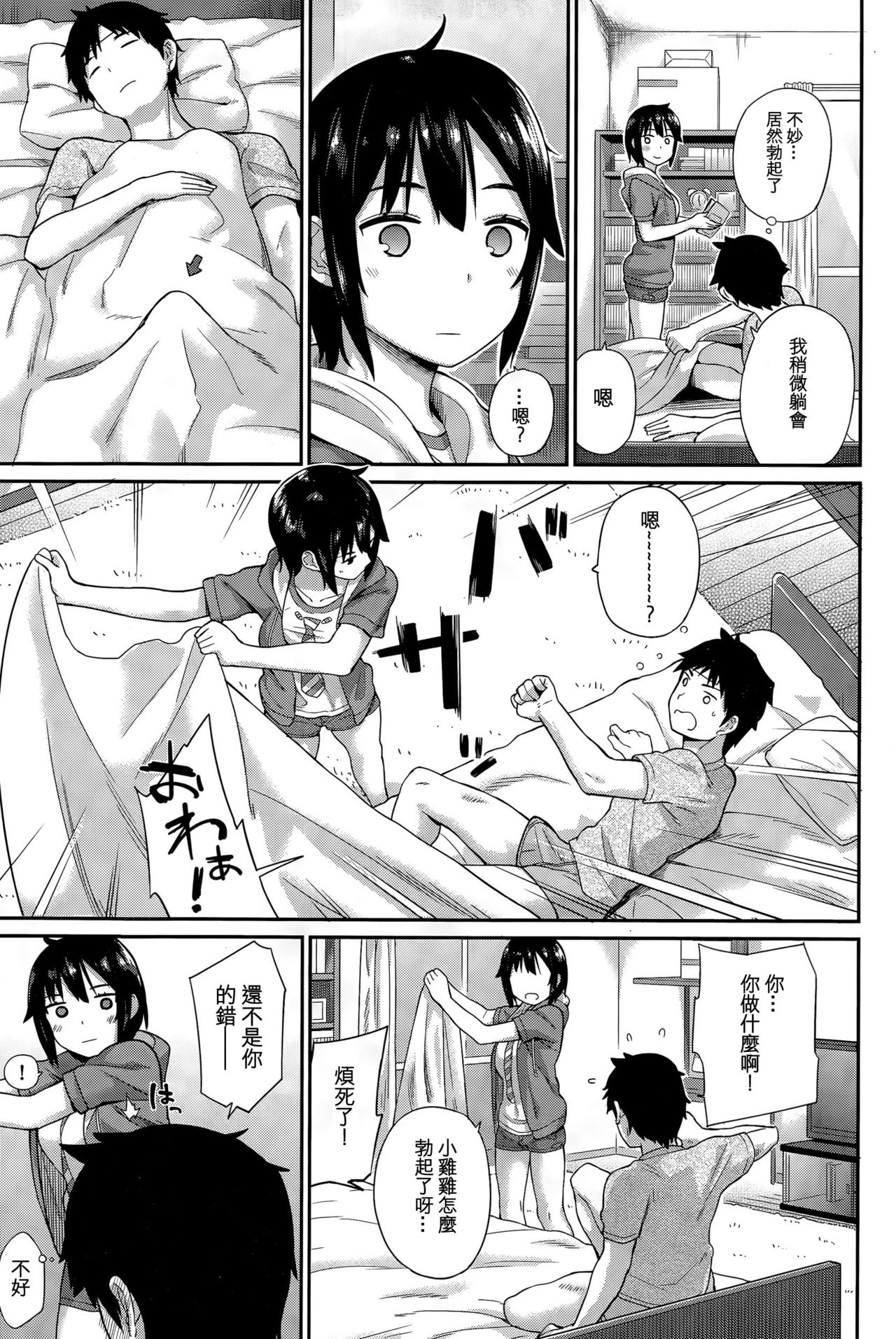 [ichiro] ともだち (COMIC BAVEL 2015年12月号) [中国翻訳]