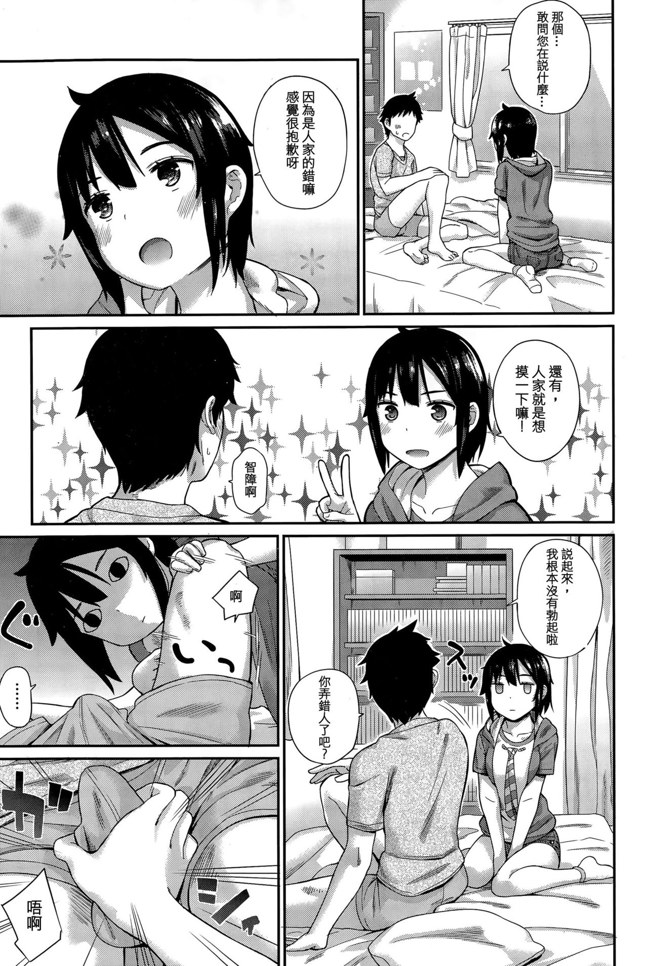 [ichiro] ともだち (COMIC BAVEL 2015年12月号) [中国翻訳]