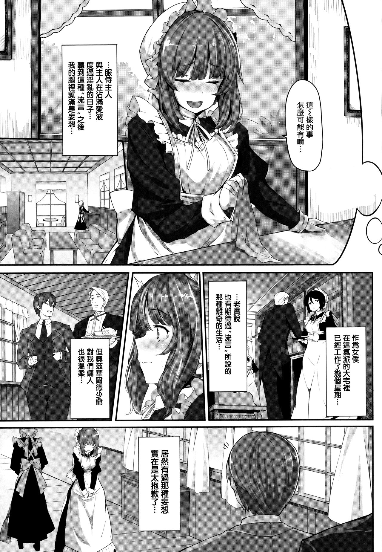 [しおこんぶ] Fanaticism 第1-2話 [中国翻訳]