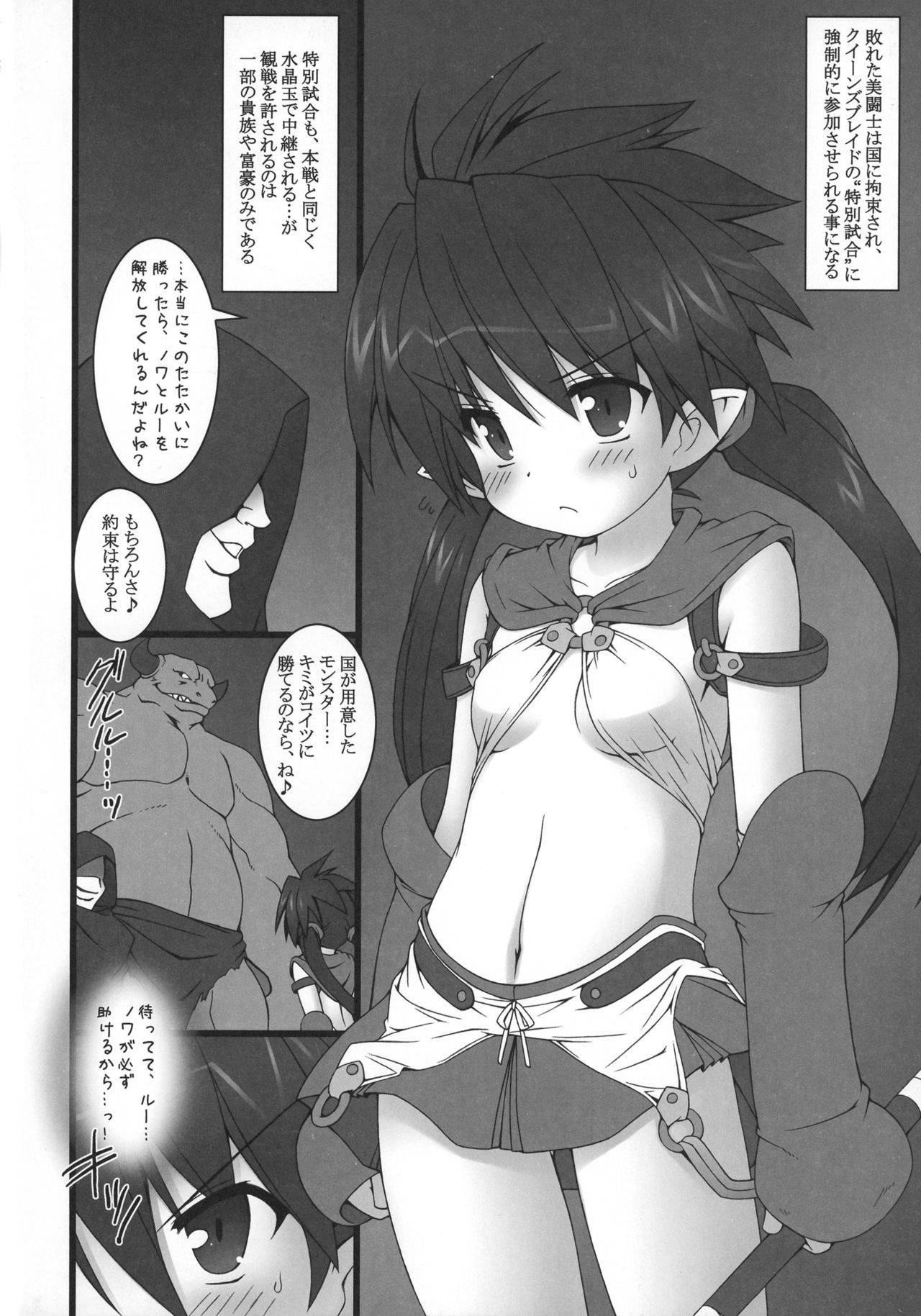 (C77) [電磁誘導 (村田電磁)] QUEEN'S PENALTY (クイーンズブレイド)