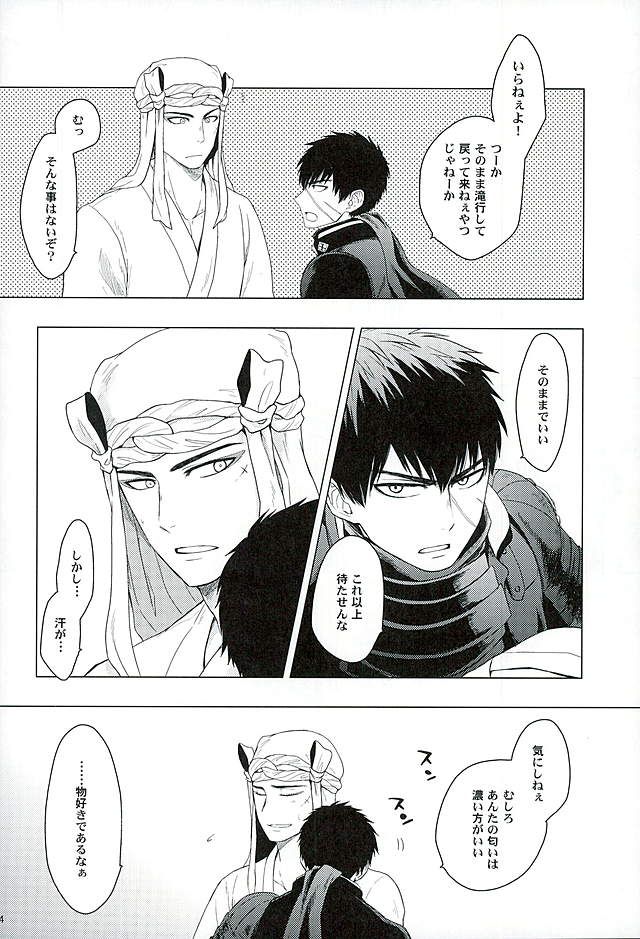 (超閃華の刻25) [マタンゴ本店 (とまこまい)] 愛を喰らわば (刀剣乱舞)